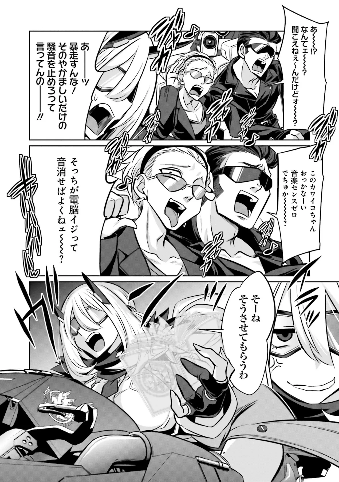 ゴエティア・ショック1【FANZA限定版】 16ページ