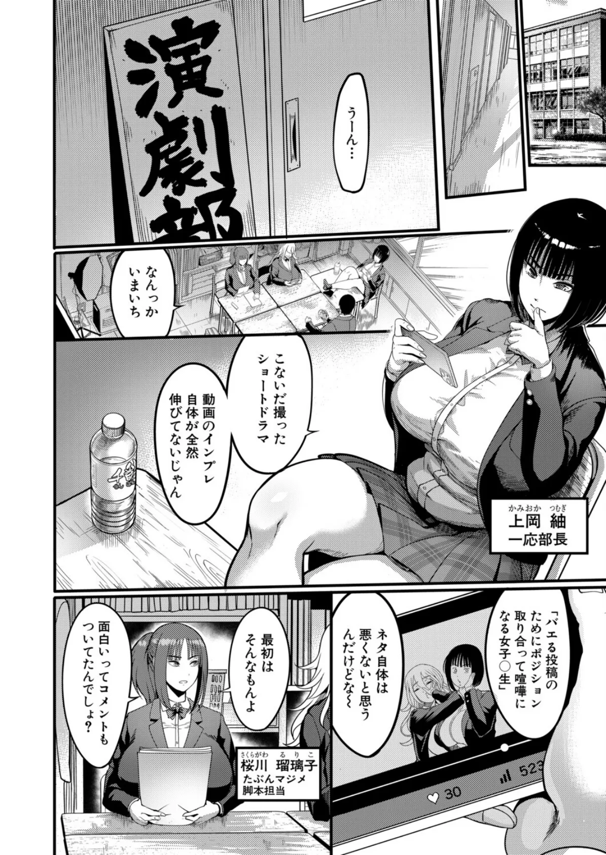 バズれ！AV演劇部 （れむ） 2ページ