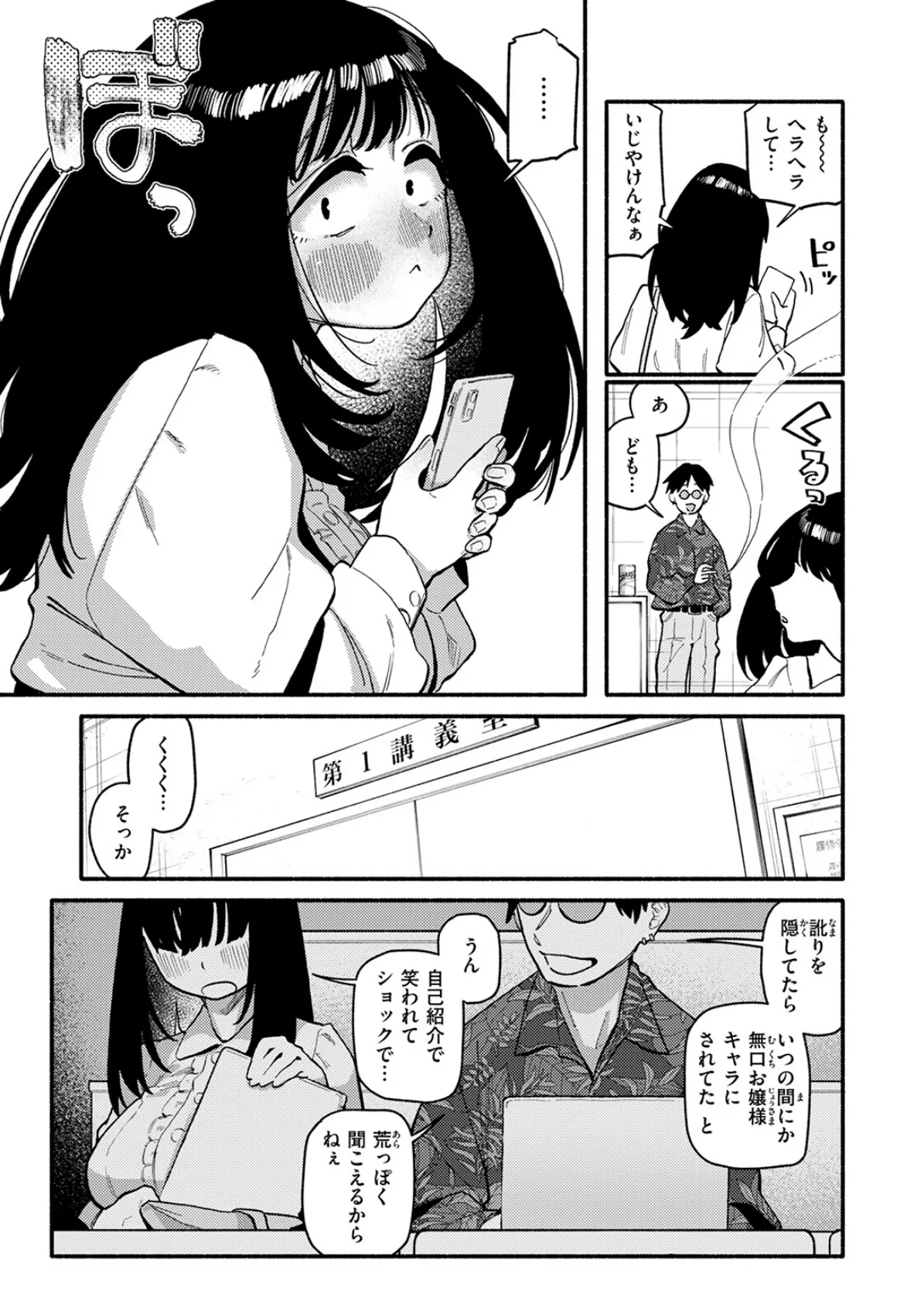 甘藷の花 5ページ