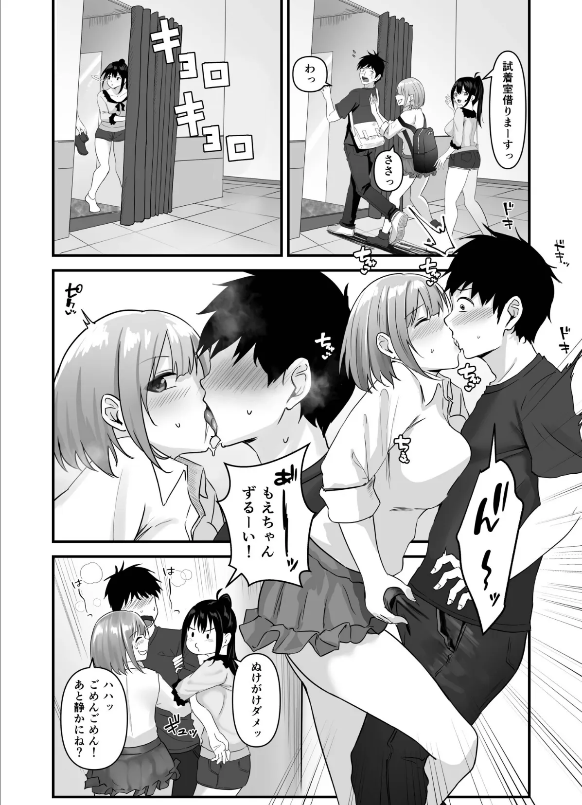 俺の姉ちゃんは宇宙で一番エロ可愛い（6）【18禁】 6ページ