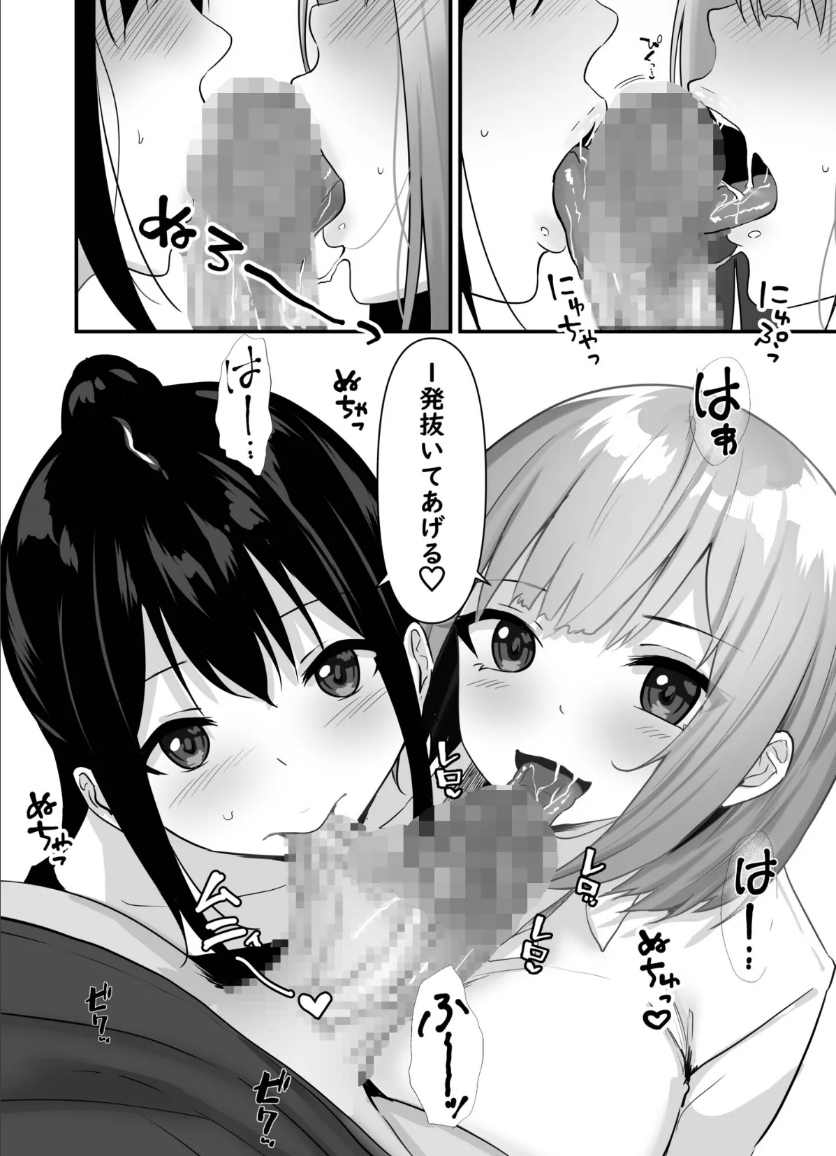 俺の姉ちゃんは宇宙で一番エロ可愛い（6）【18禁】 8ページ