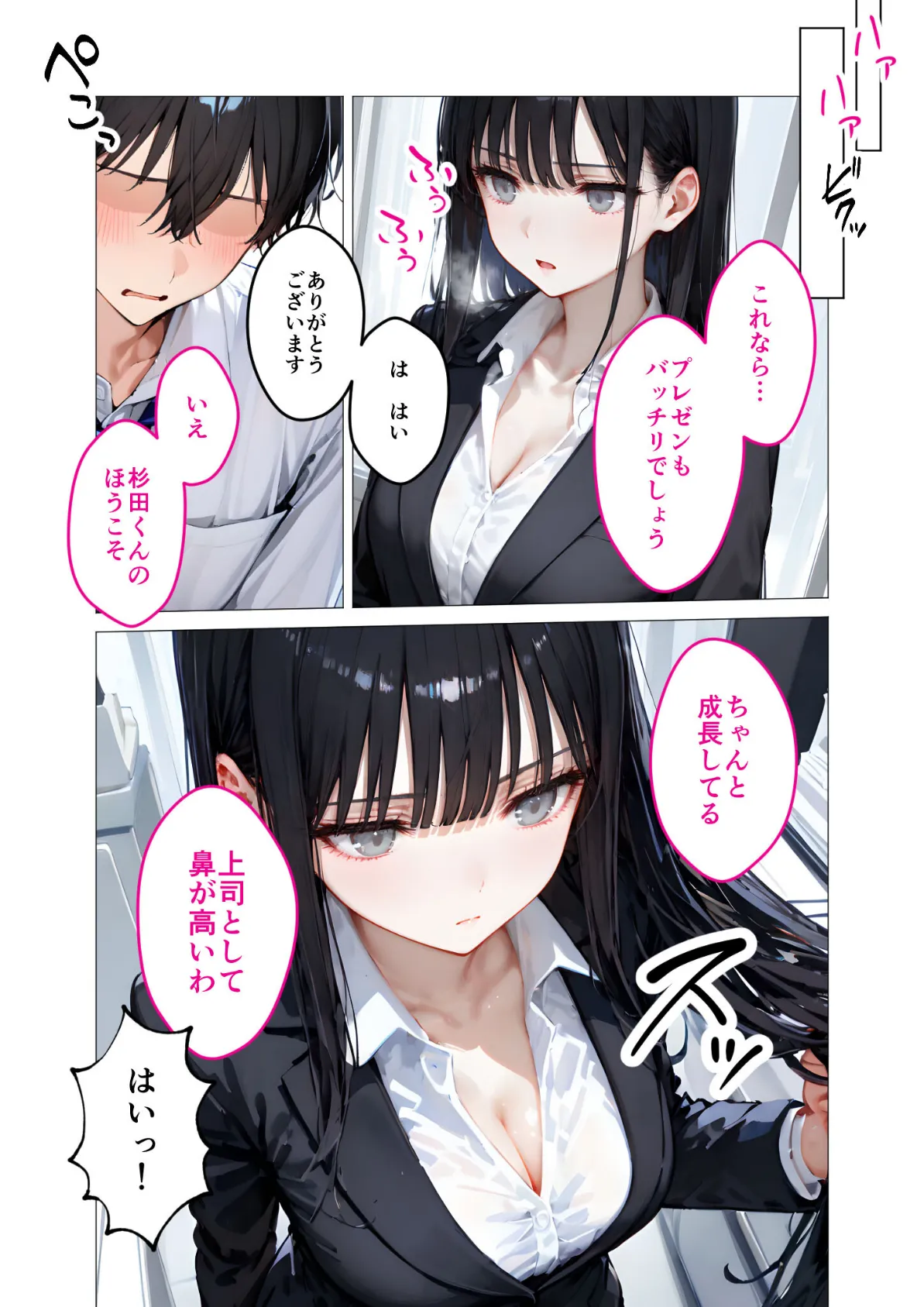 クールな上司の社内オ〇ニーを見た僕はHで口止めされています （2） モザイク版 7ページ