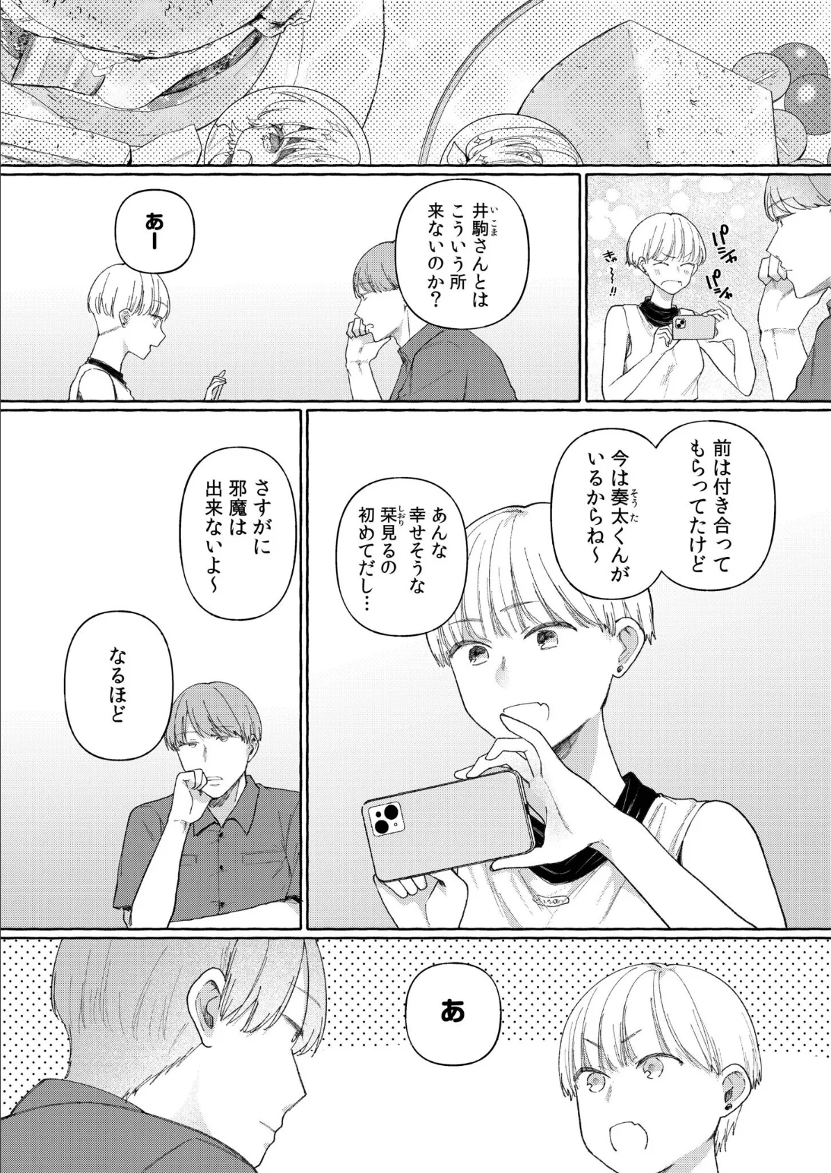 後ろの席の無口な彼女に主導権もチ●コも握られた話【電子単行本】下巻【デジタル特装版】 16ページ