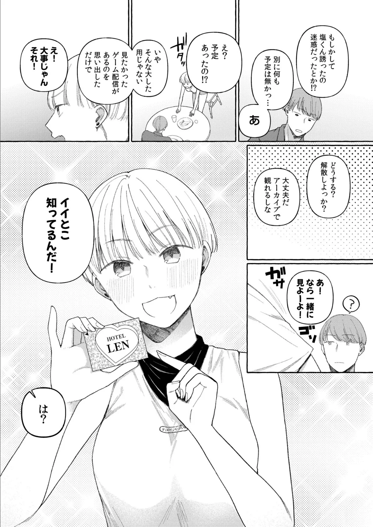 後ろの席の無口な彼女に主導権もチ●コも握られた話【電子単行本】下巻【デジタル特装版】 17ページ