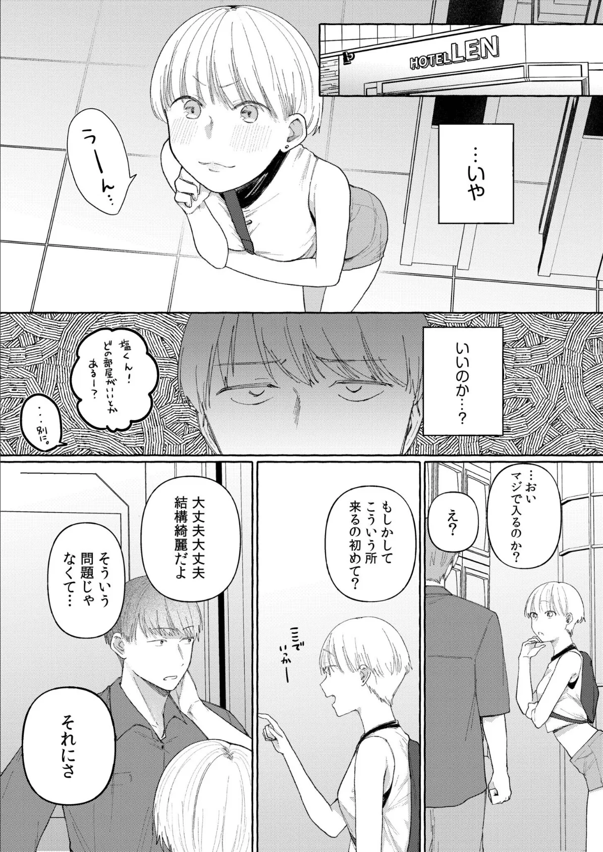 後ろの席の無口な彼女に主導権もチ●コも握られた話【電子単行本】下巻【デジタル特装版】 18ページ