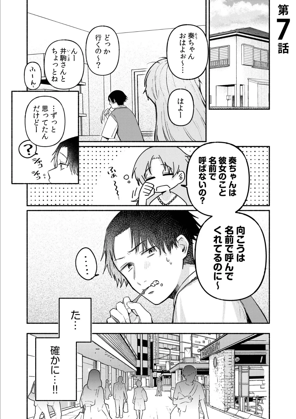 後ろの席の無口な彼女に主導権もチ●コも握られた話【電子単行本】下巻【デジタル特装版】 3ページ