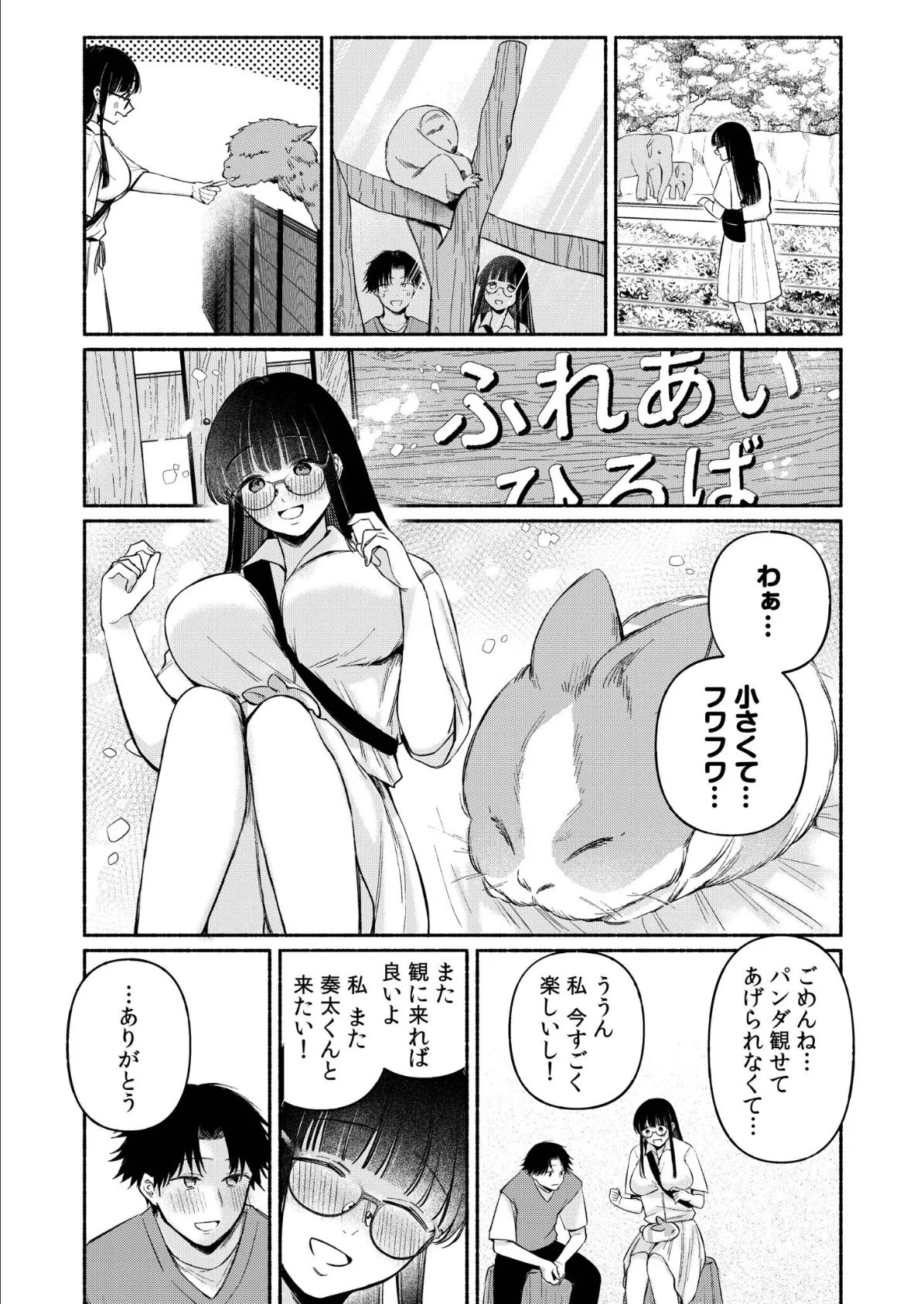後ろの席の無口な彼女に主導権もチ●コも握られた話【電子単行本】下巻【デジタル特装版】 7ページ