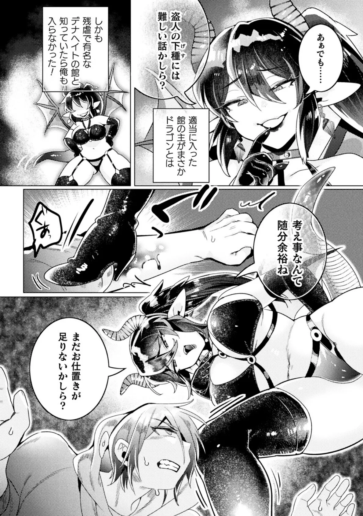 別冊コミックアンリアル 人外お姉さんによるマゾ開発 デジタル版Vol.1 4ページ