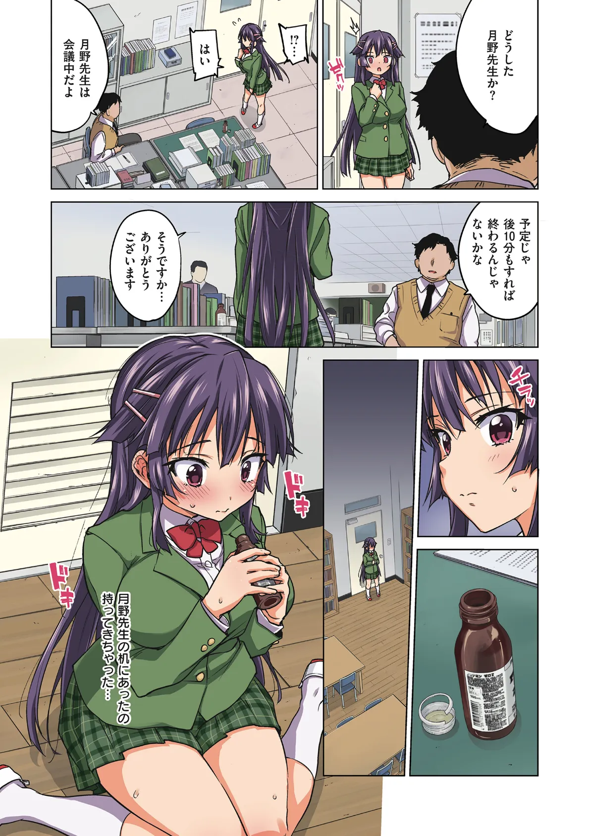 千鶴ちゃん開発日記【デジタル特装版】 40ページ