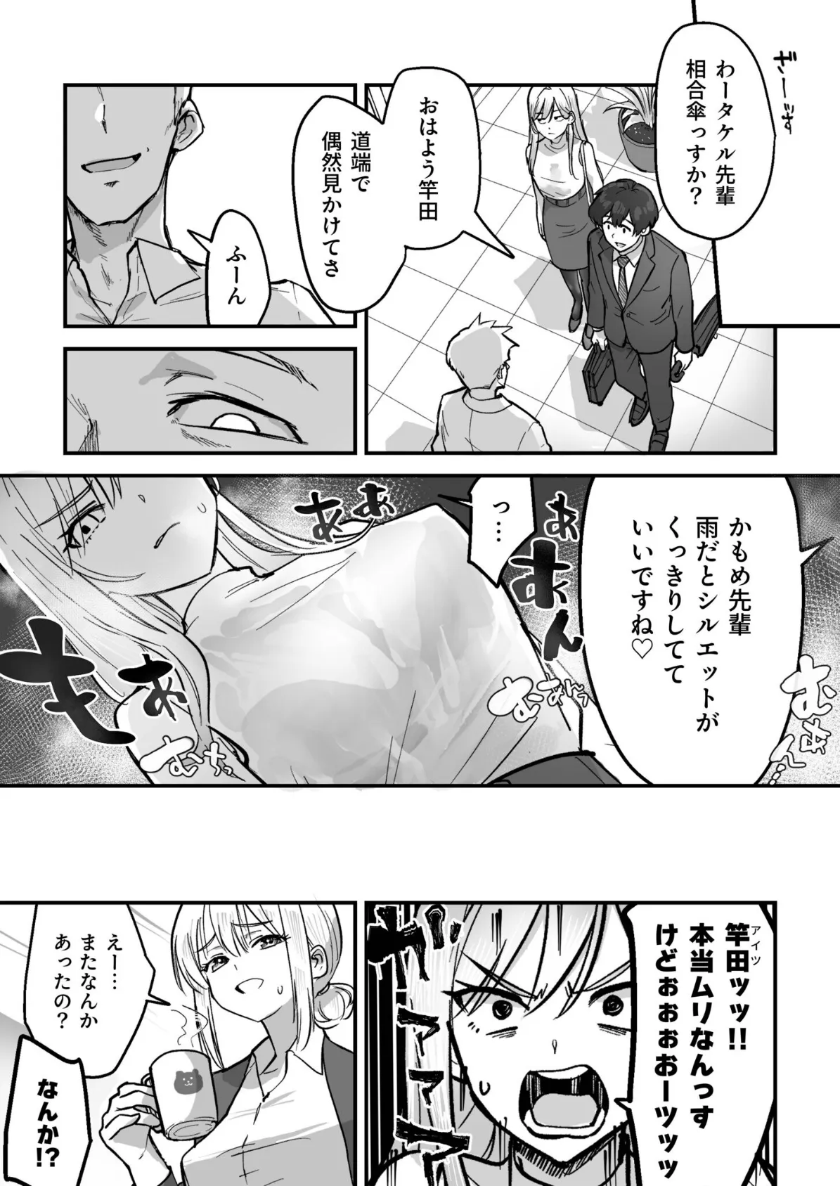 コイツ生理的に無理！！だけど…（1）【18禁】 7ページ