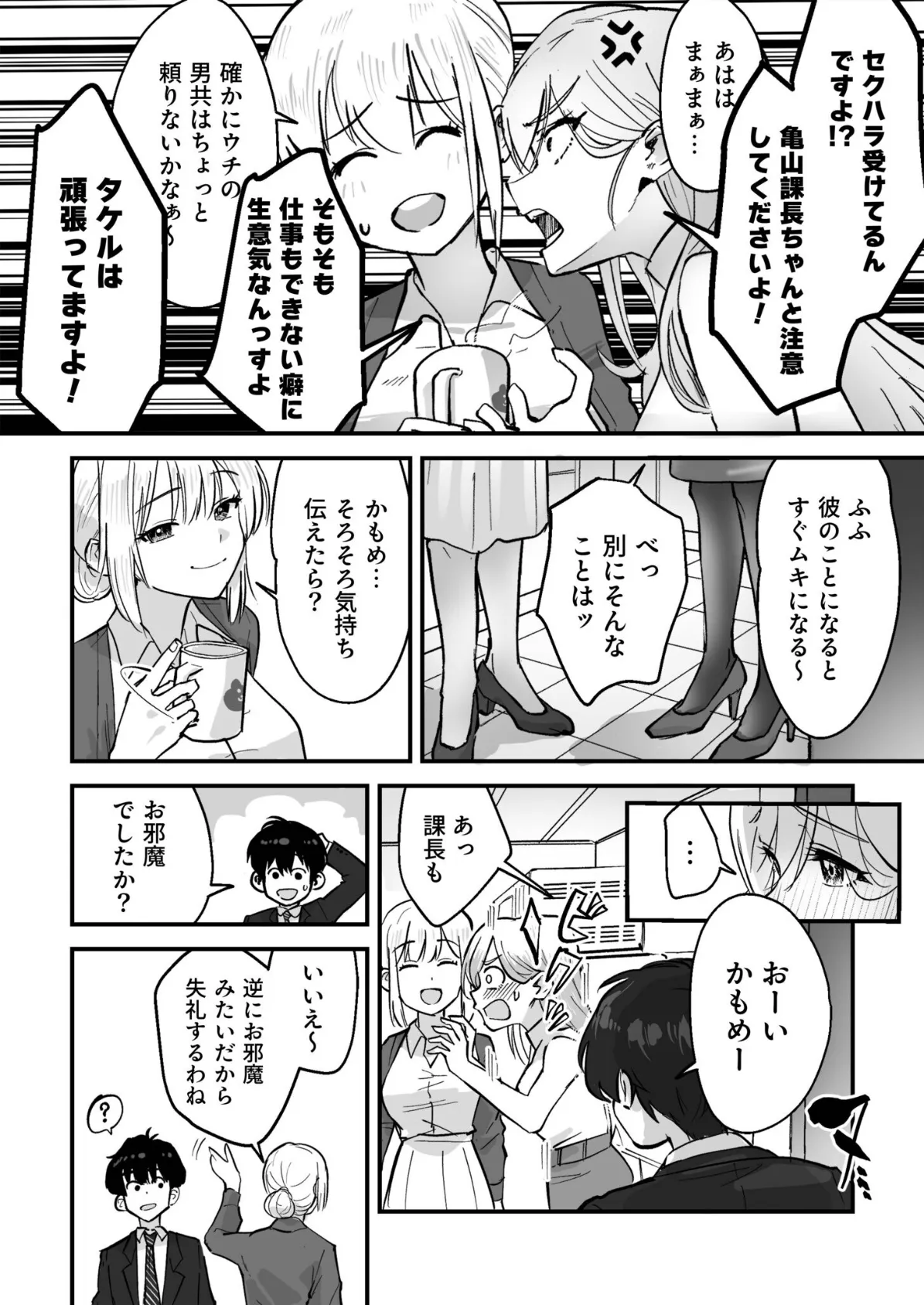 コイツ生理的に無理！！だけど…（1）【18禁】 8ページ