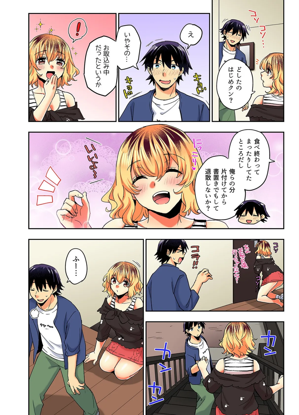 おしかけギャルと同棲性活！？-こいつとのセックス、思った以上に…-（67） 8ページ