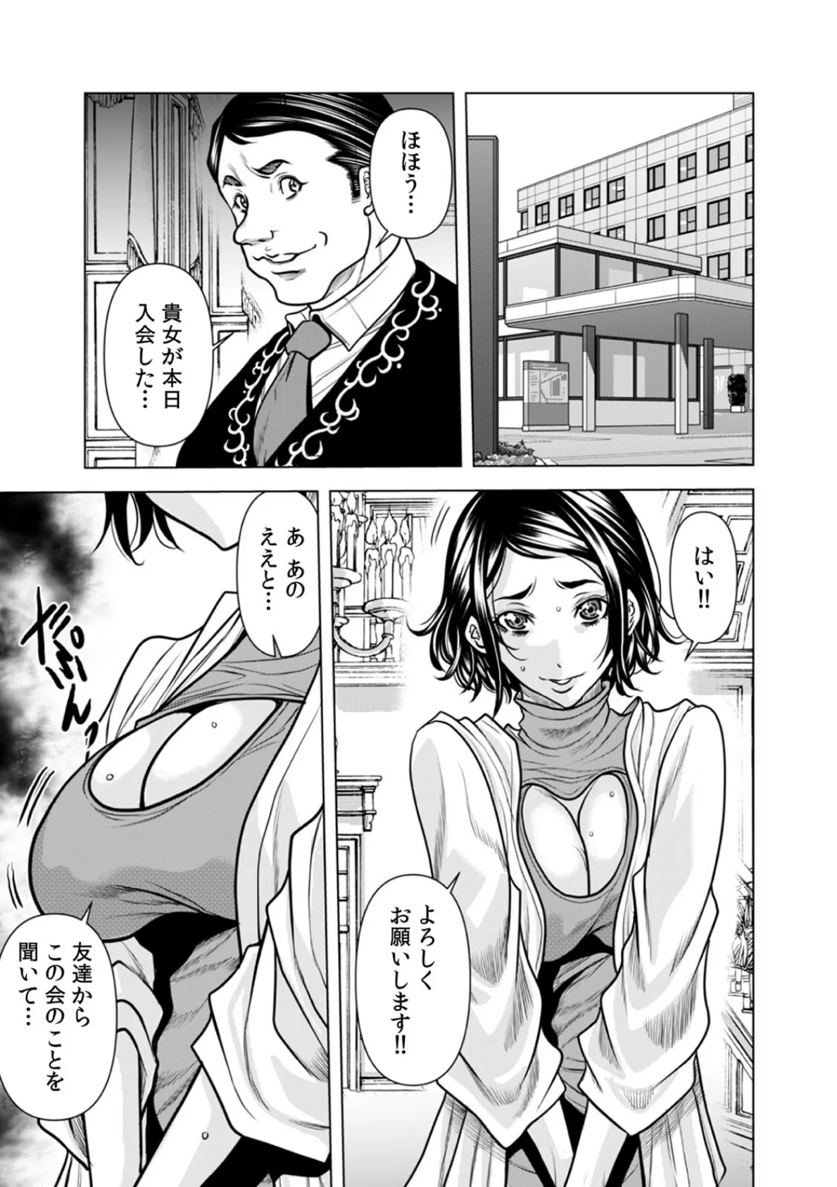 奥さん、全裸で土下座しろよ〜隣人DQNのイボイボチ●ポで突かれた人妻は…〜【合本版】(4) 3ページ