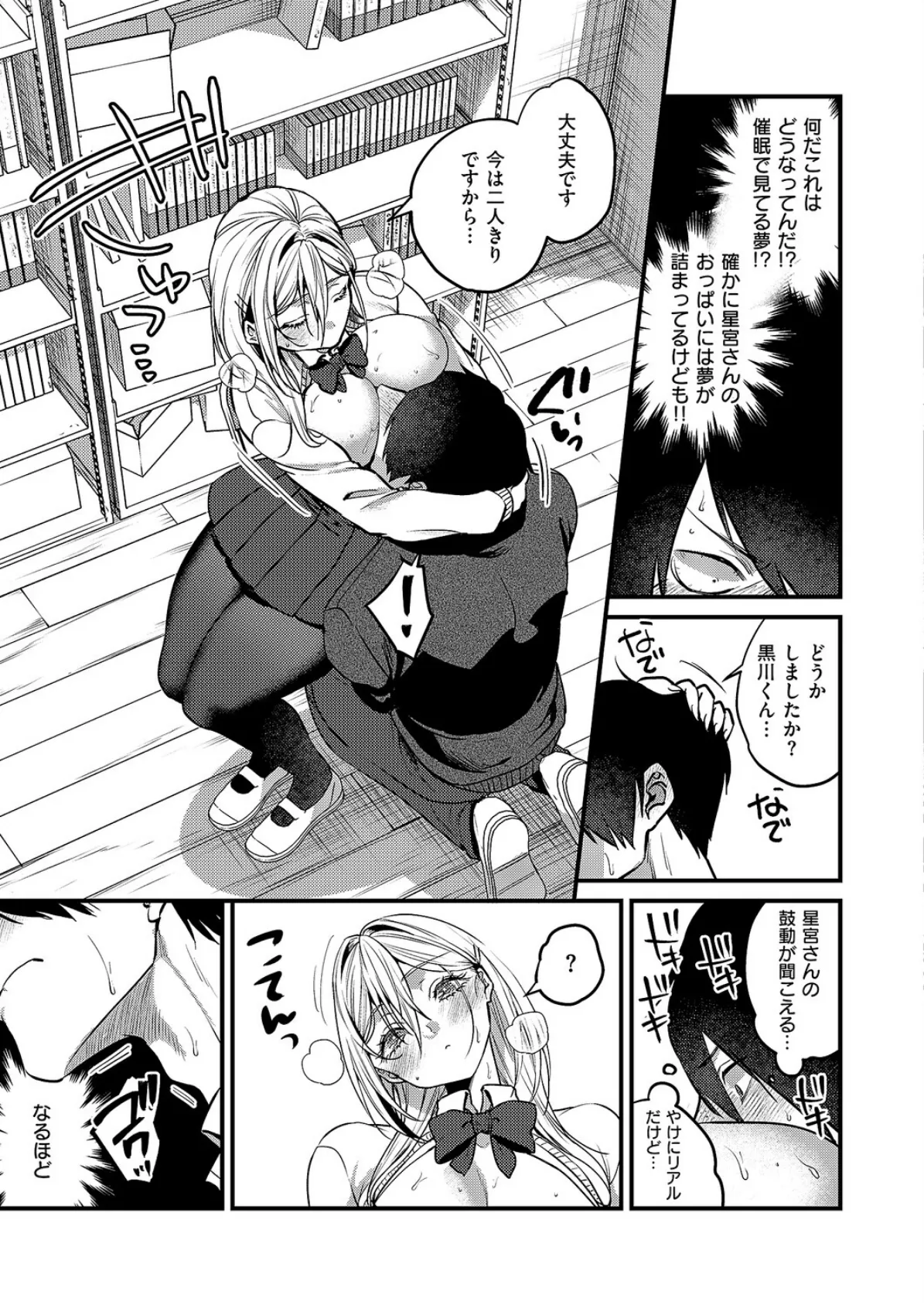 君色ドリーマー 7ページ