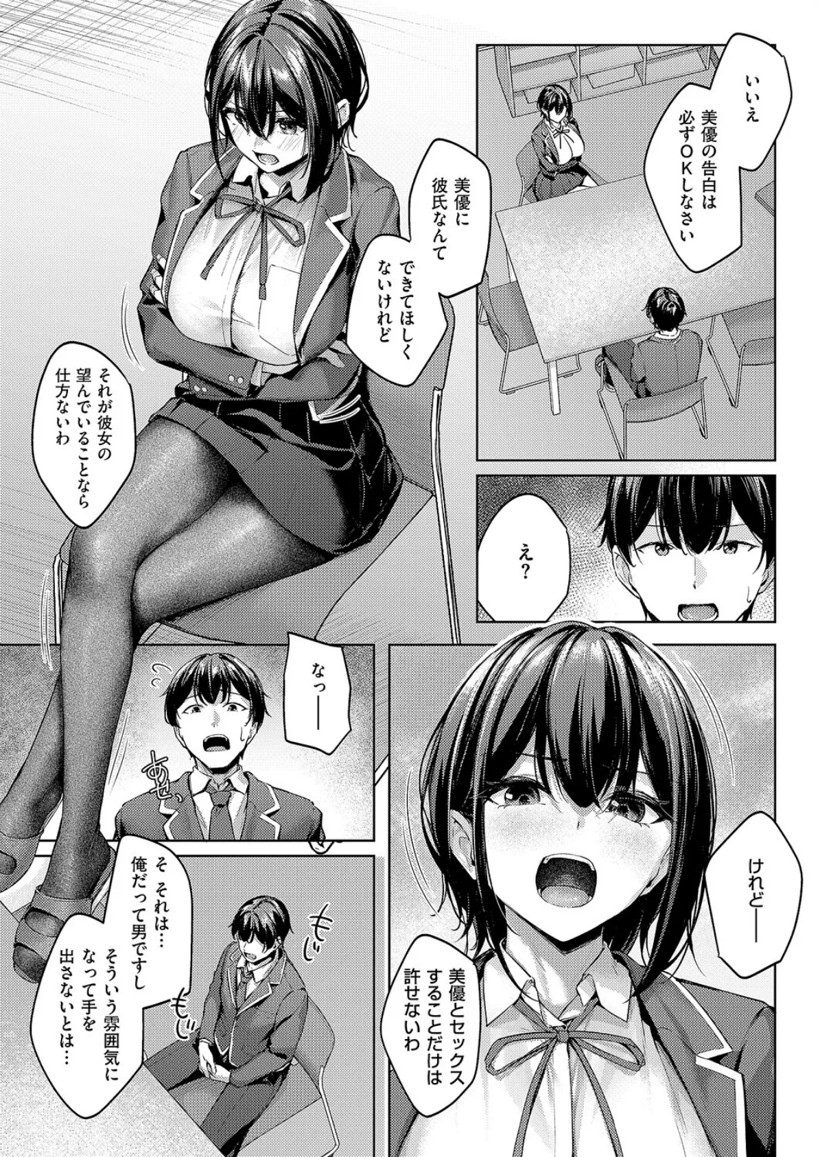 付き合うのは許すけど…【前編】 7ページ
