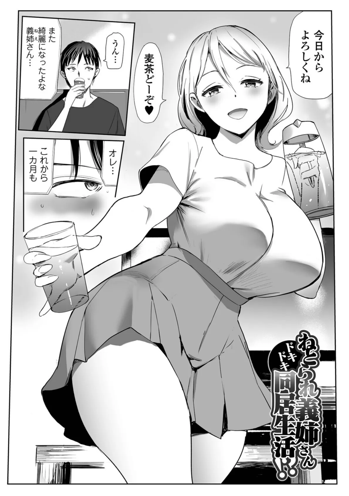 妻と欲【デジタル特装版】 15ページ