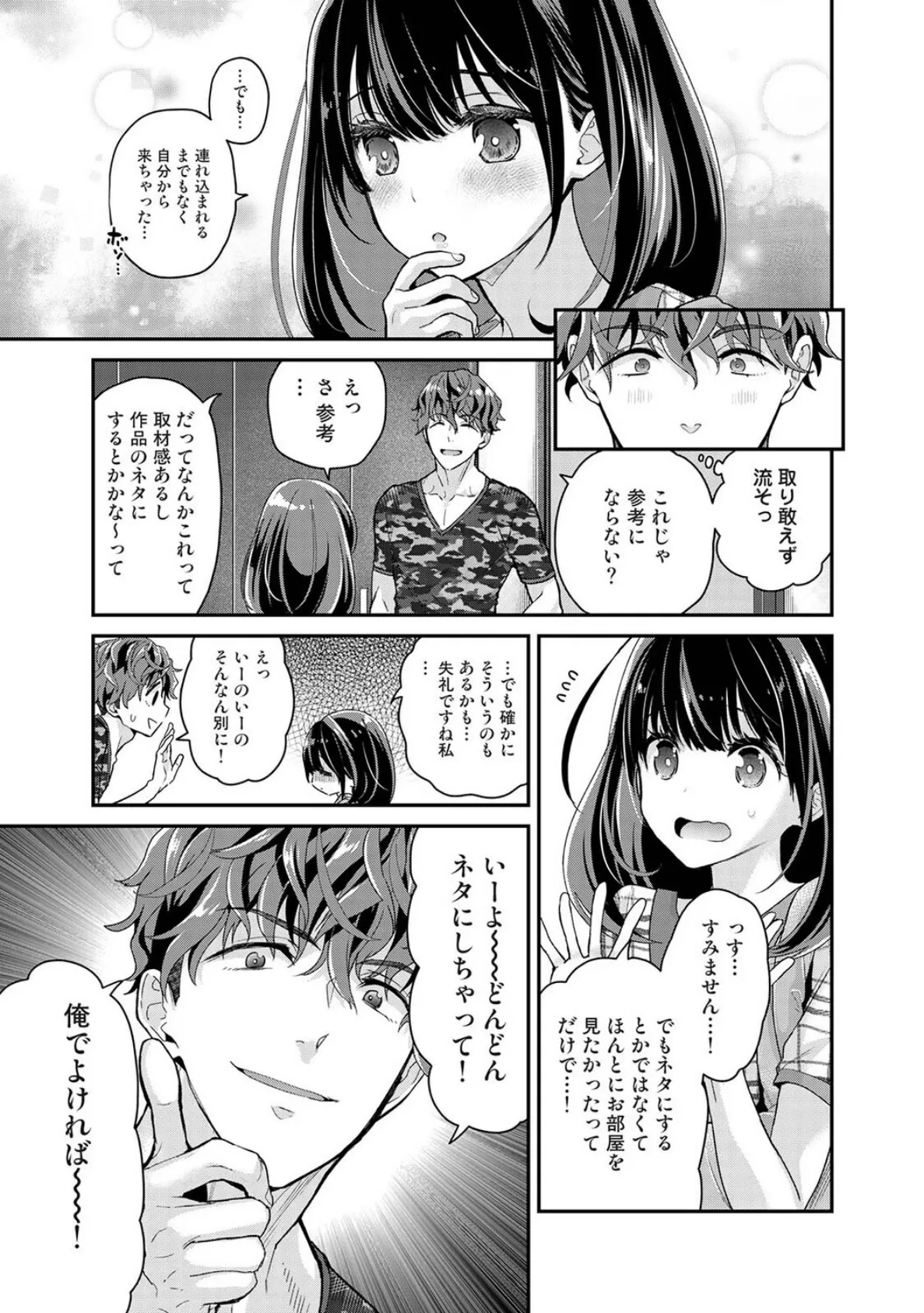 ありすちゃんのお願いごと 第2話 6ページ