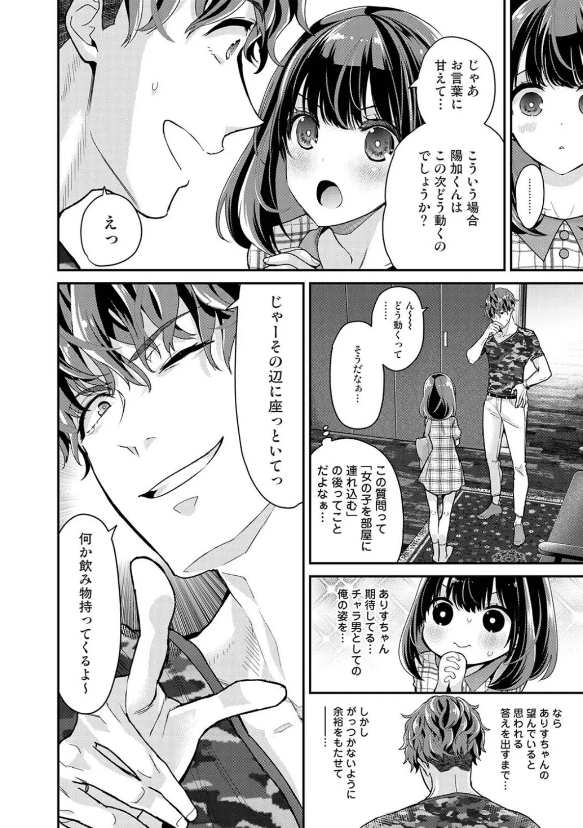 ありすちゃんのお願いごと 第2話 7ページ