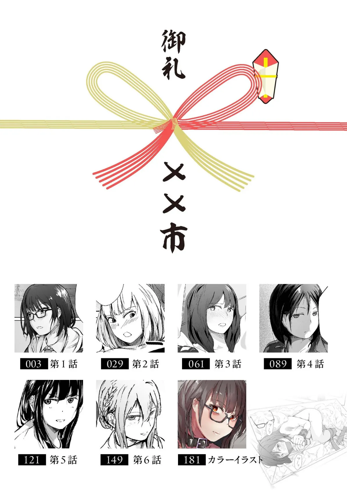 生贄ドールズ〜返礼品にされたワタシたち〜【電子単行本】【18禁】 2ページ