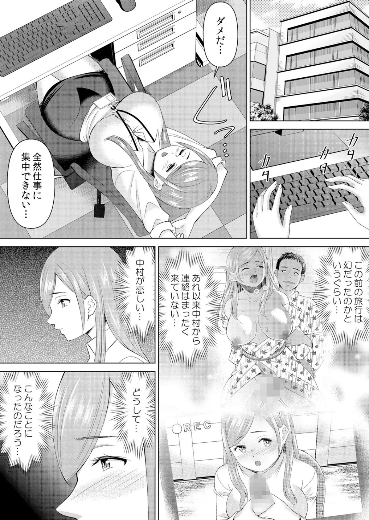 ネトラレ社員旅行〜上司の彼女に極太チ●コで何度も中●ししてやったw 76 2ページ