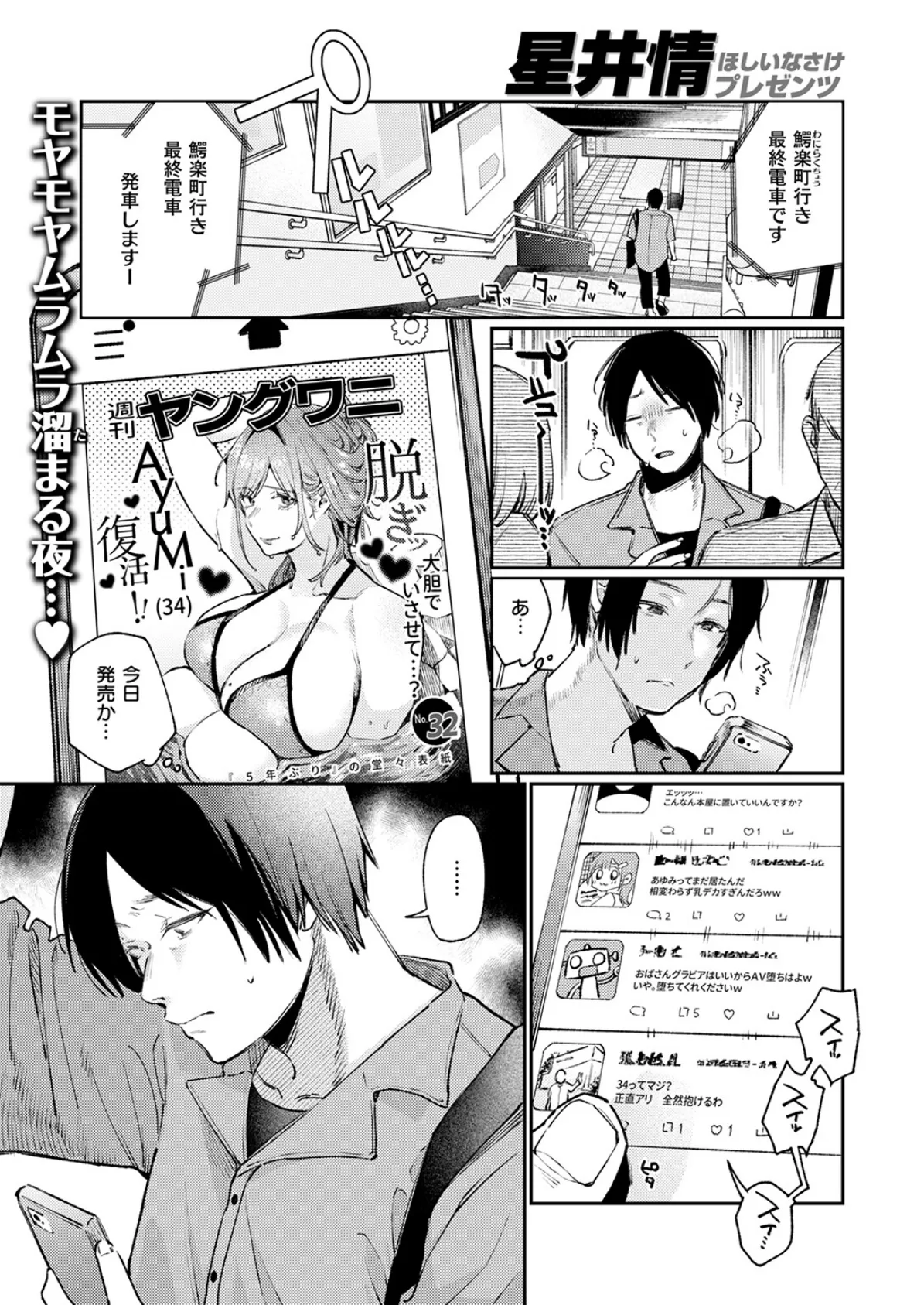 元グラドル(34) 3ページ