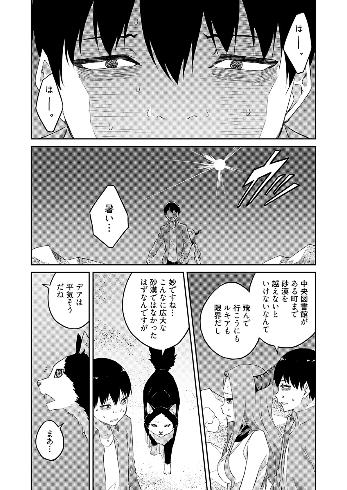 オレの股間はチート級〜AV男優の異世界無双〜 18 4ページ