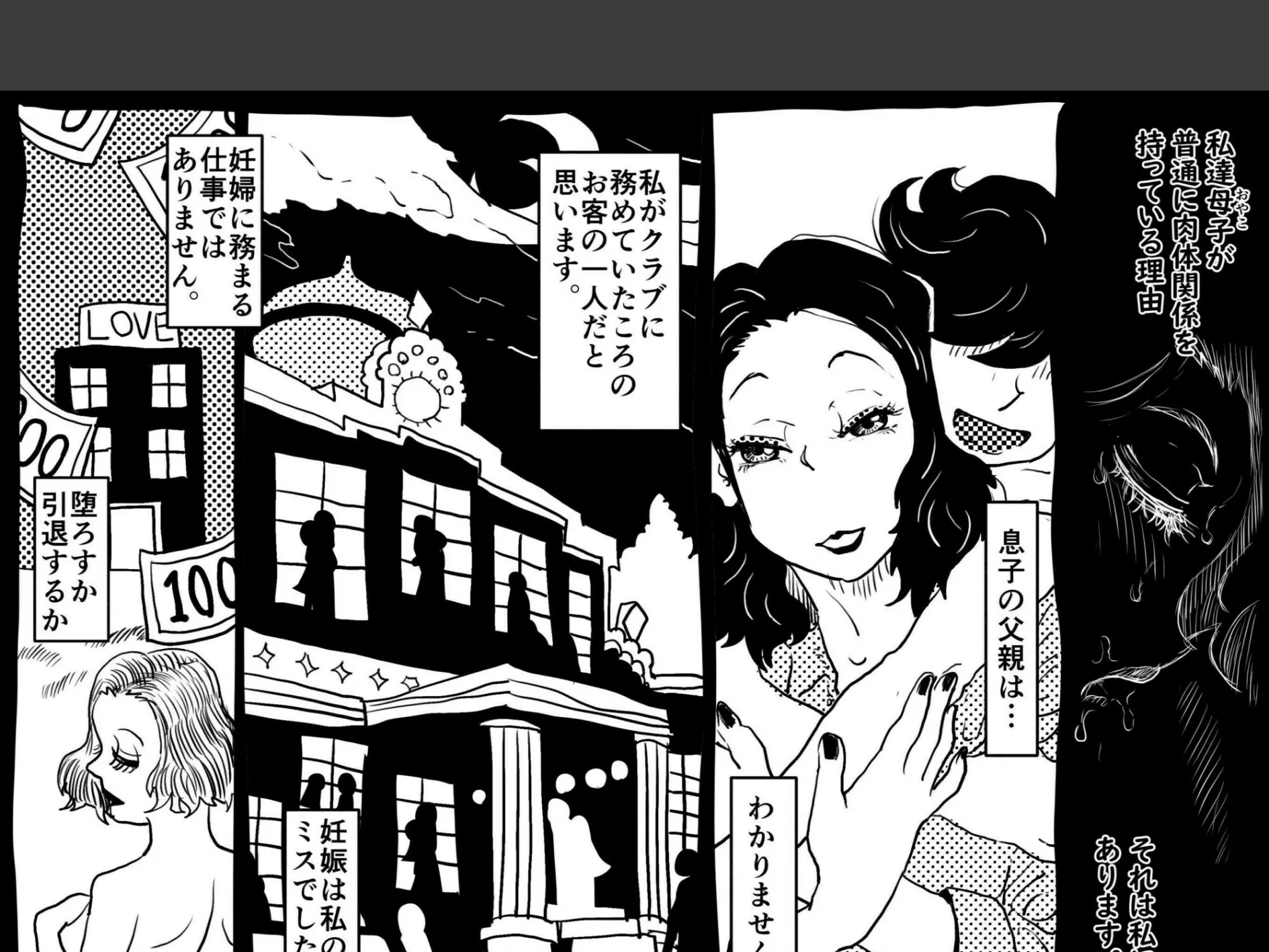 お母さんと僕（12）〜身体を売りながら、ワンルームで息子を育てているお母さんの話。〜 9ページ