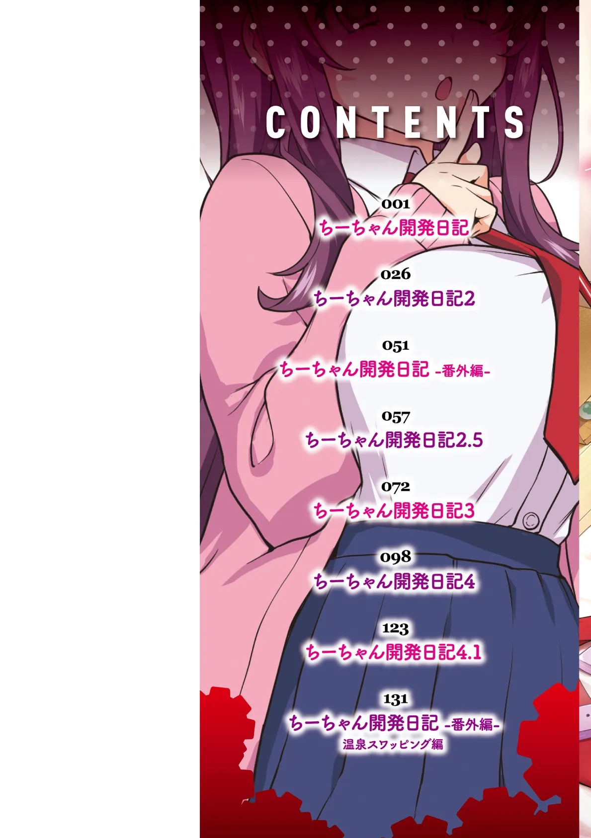 ちーちゃん開発日記【デジタル特装版】 2ページ