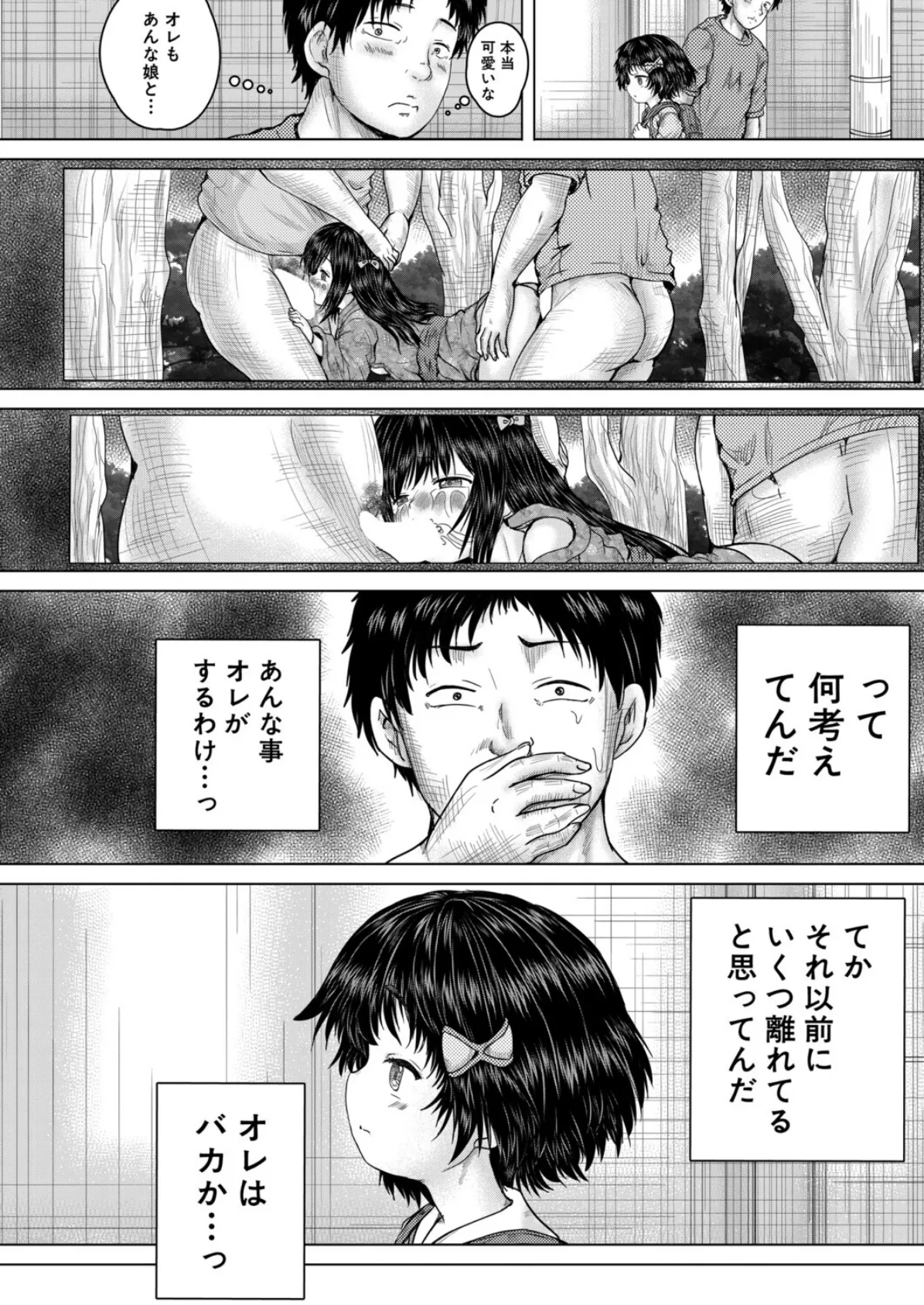 俺はレ●プを許さない〈第1話〉 （今河ようじん） 4ページ