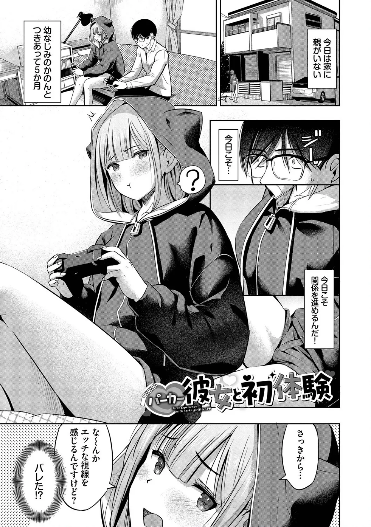 好きだから、しよ？【デジタル特装版】【FANZA限定版】 3ページ