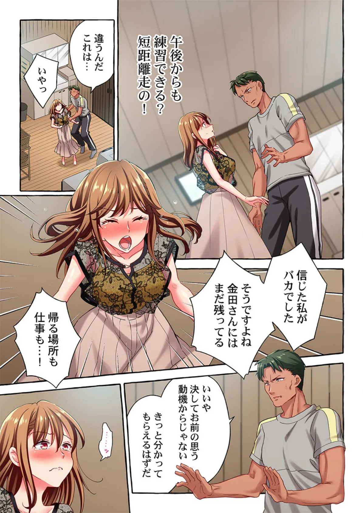 舞浜有希のイキ顔は部活顧問の俺しか知らない46 3ページ