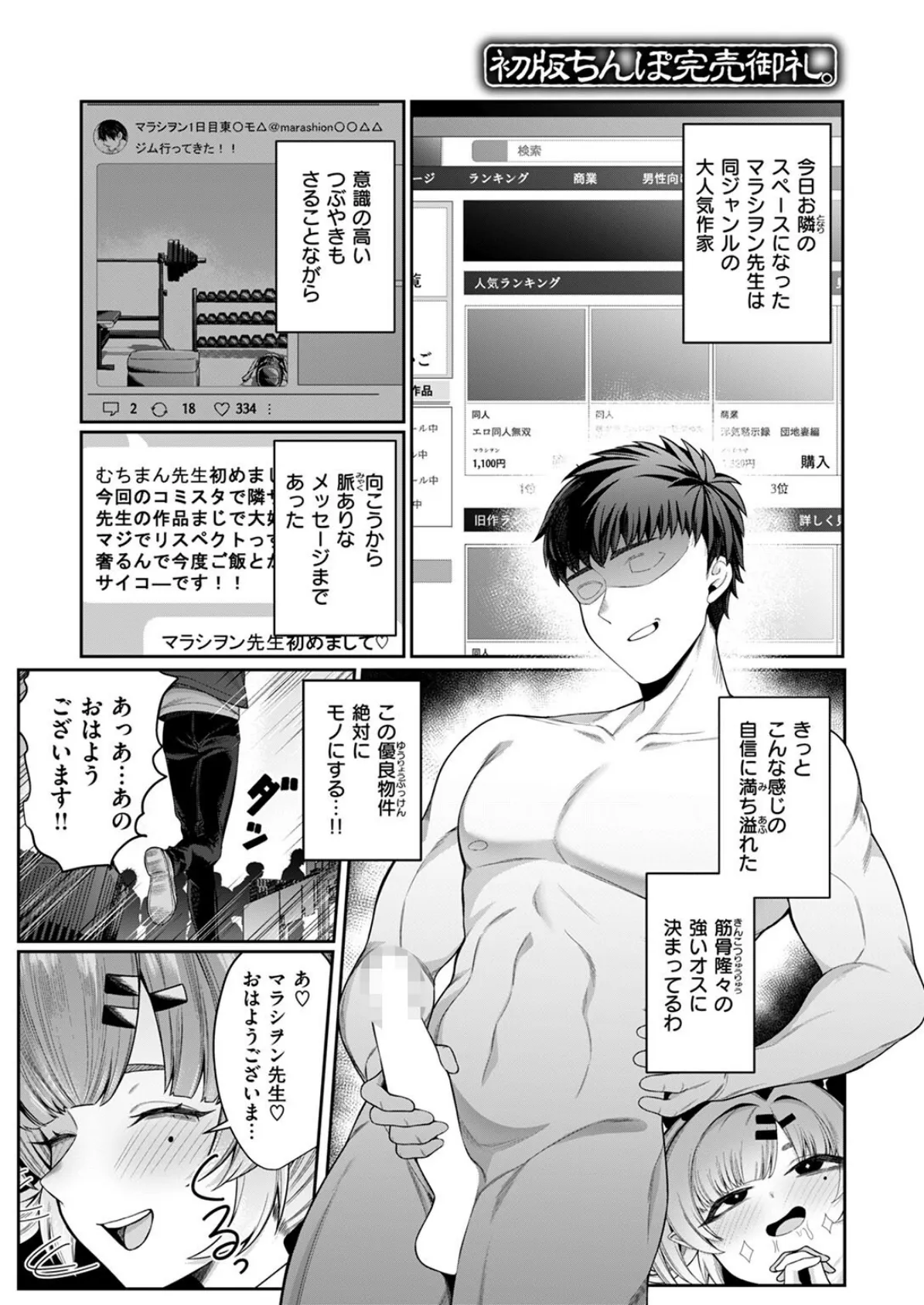 COMIC失楽天 2025年11月号 40ページ