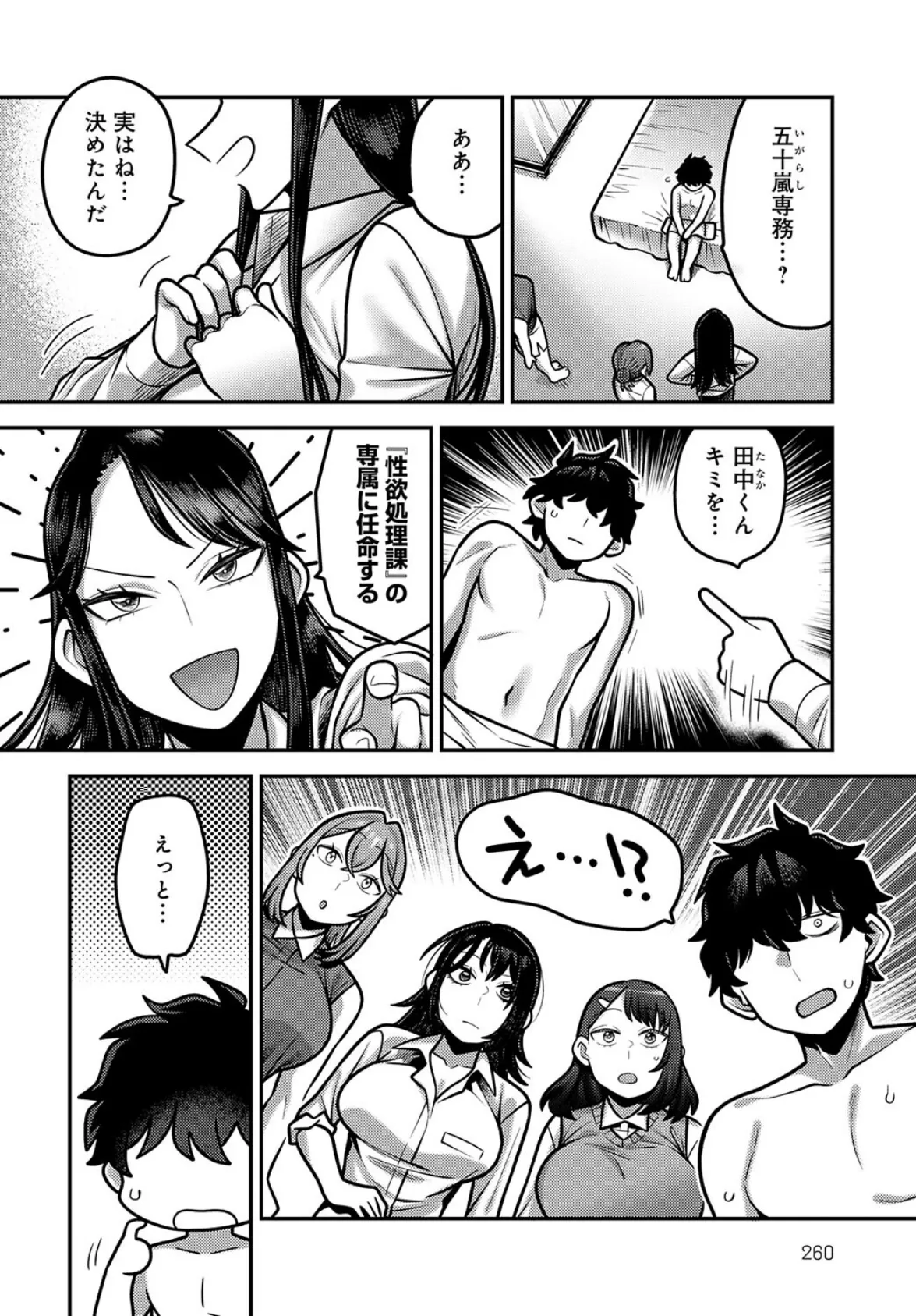 性欲処理課に配属されてしまった!(6) 2ページ