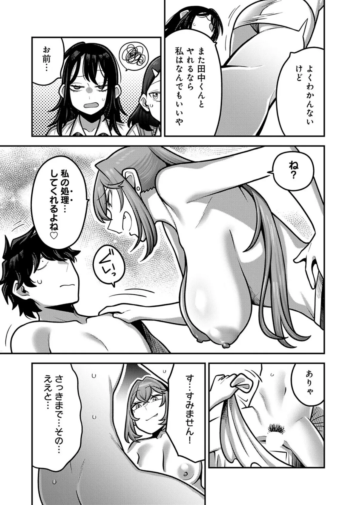 性欲処理課に配属されてしまった!(6) 5ページ