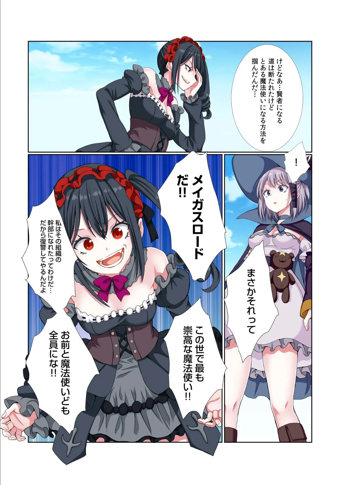 パーティ内できもがられた脳筋戦士の俺でもモテモテになることができました（13） 6ページ