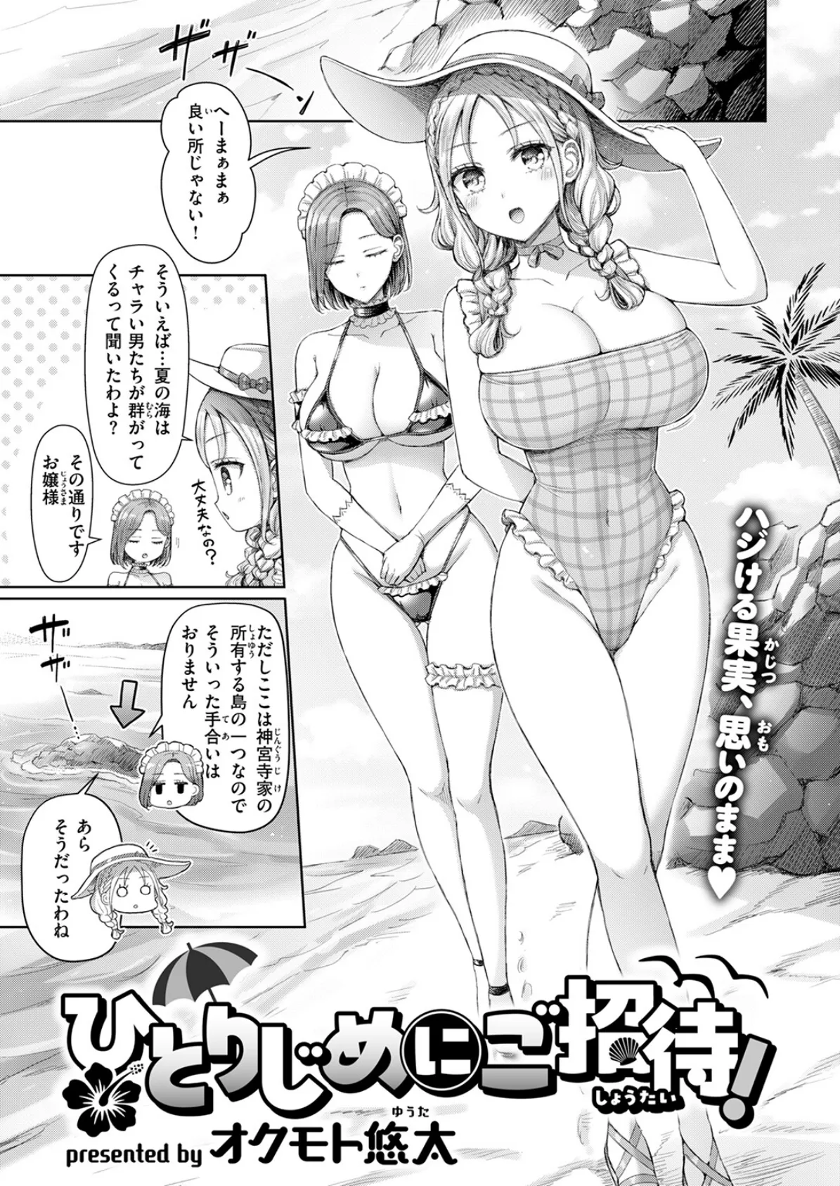 ひとりじめにご招待！ 3ページ