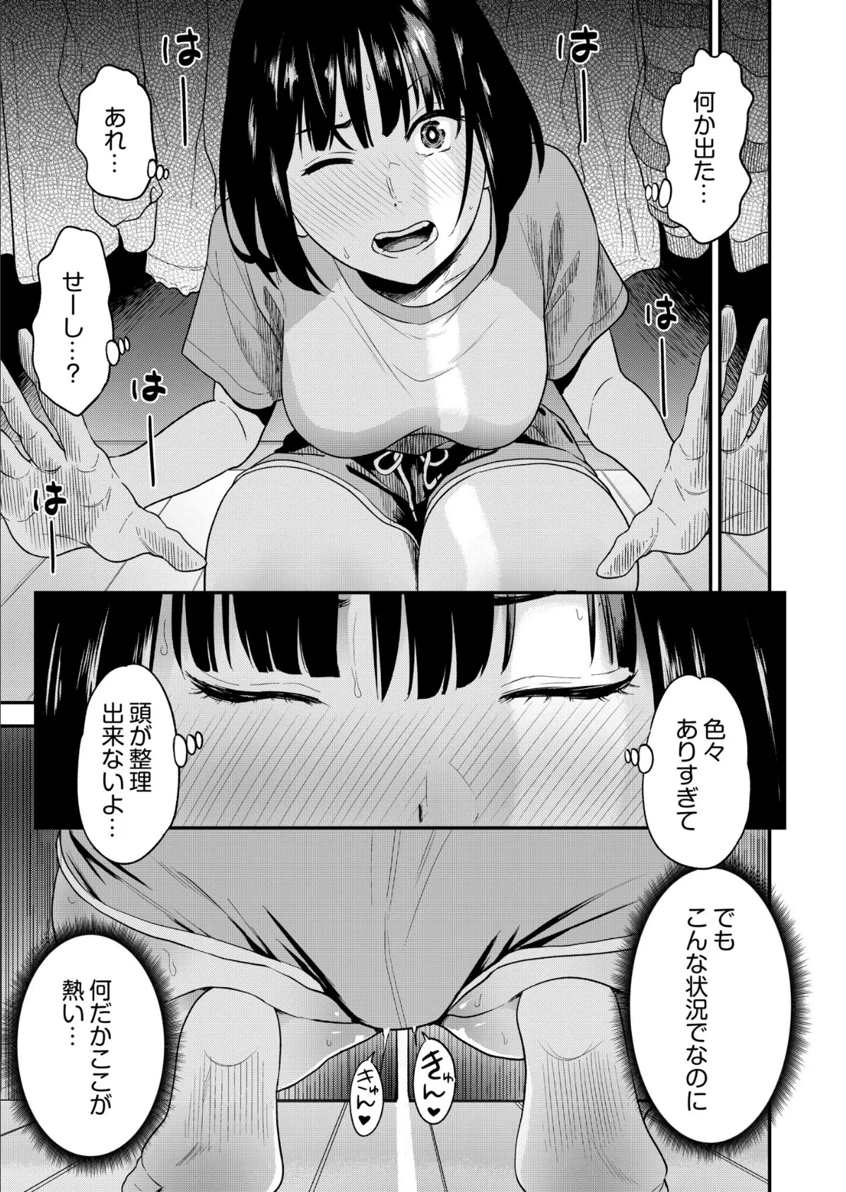 痴女リズム【電子単行本】vol.02【通常版】 17ページ