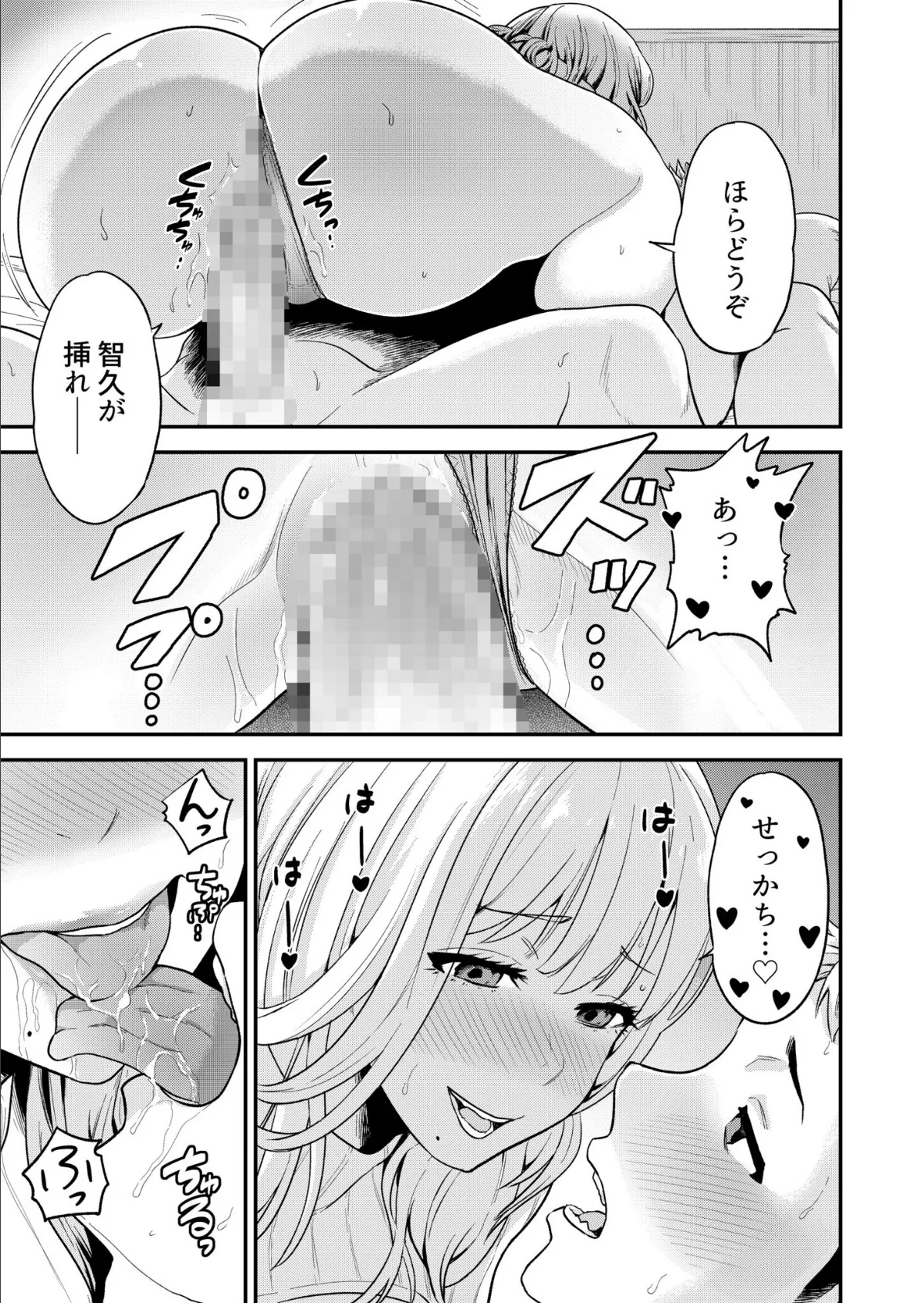 痴女リズム【電子単行本】vol.02【通常版】 19ページ