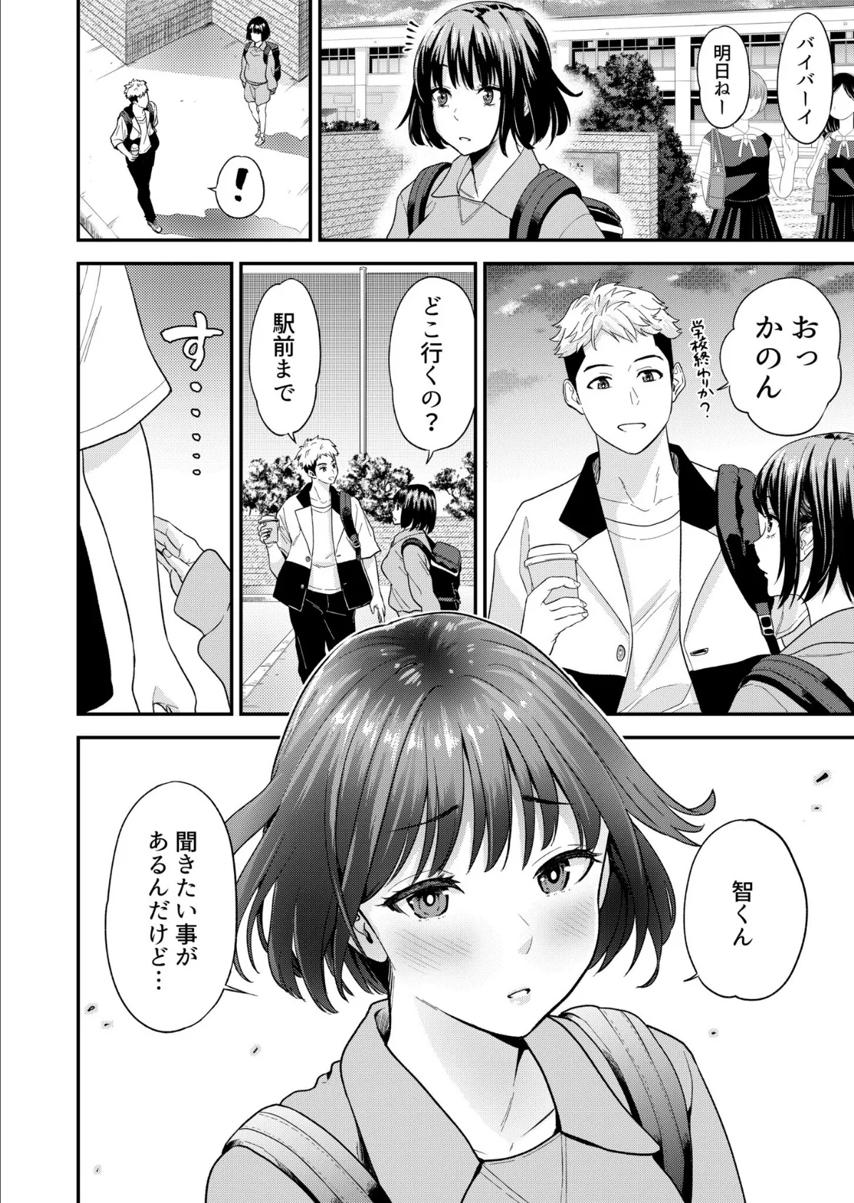 痴女リズム【電子単行本】vol.02【通常版】 28ページ