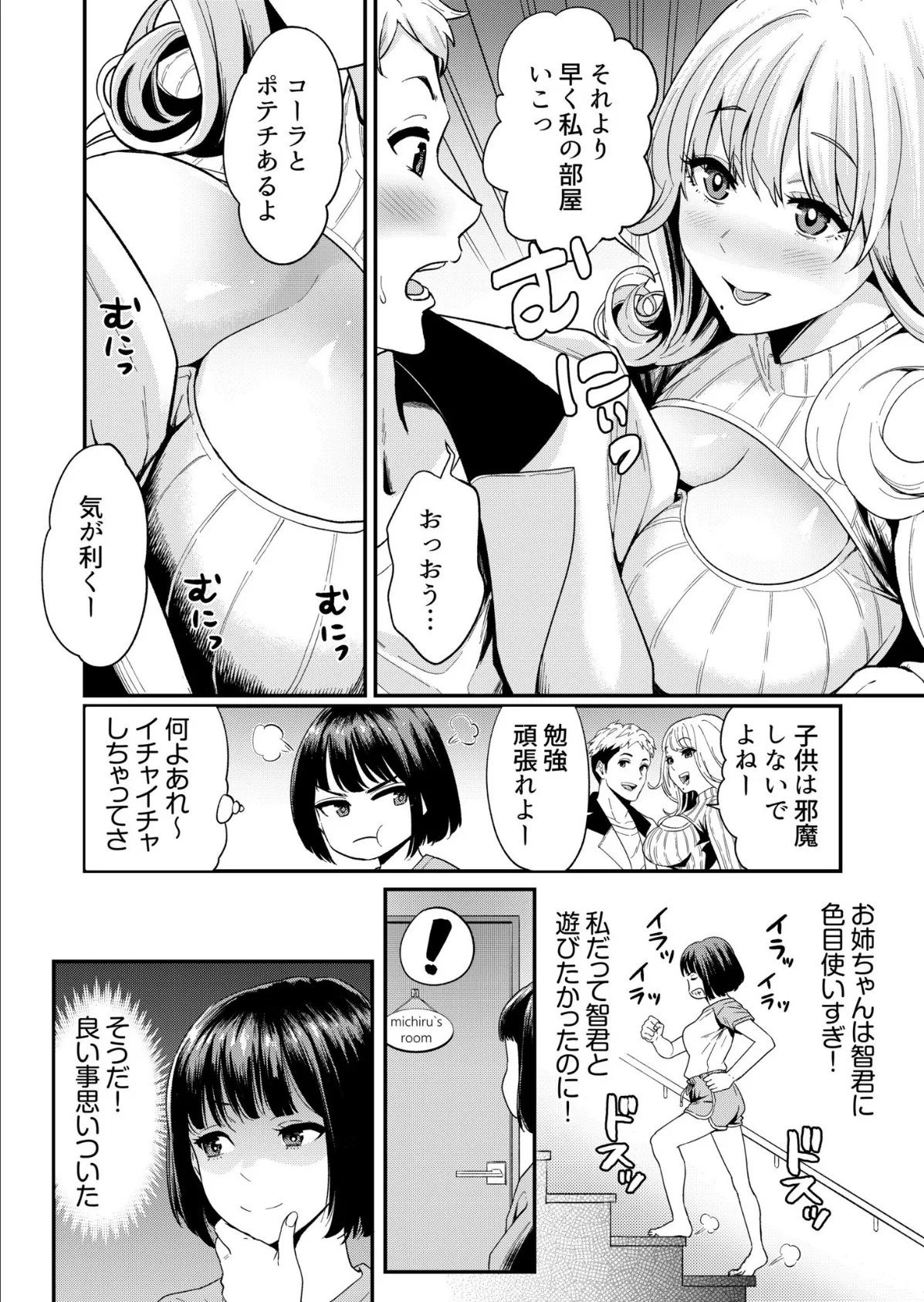 痴女リズム【電子単行本】vol.02【通常版】 8ページ