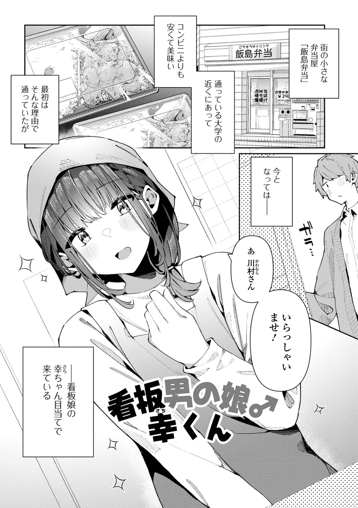 絶対快楽男の娘【デジタル特装版】 27ページ