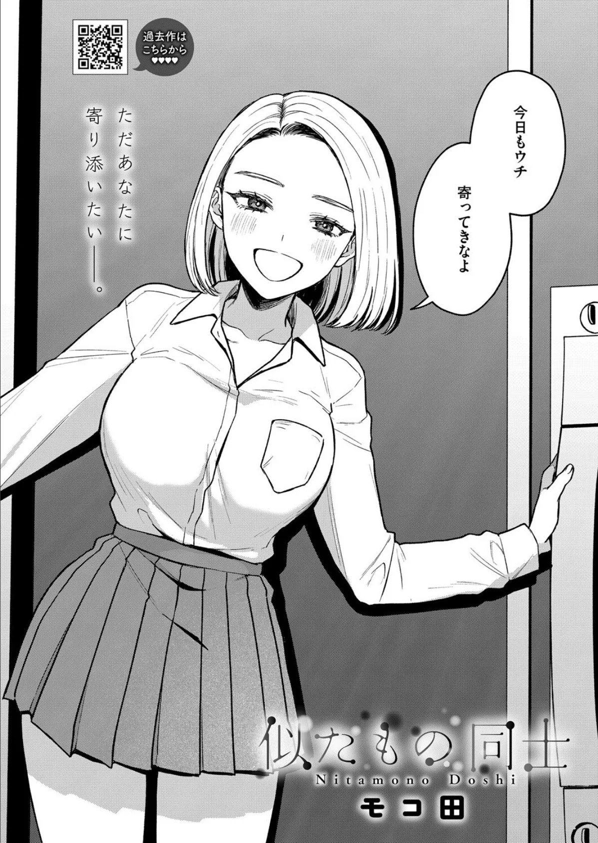 似たもの同士 2ページ