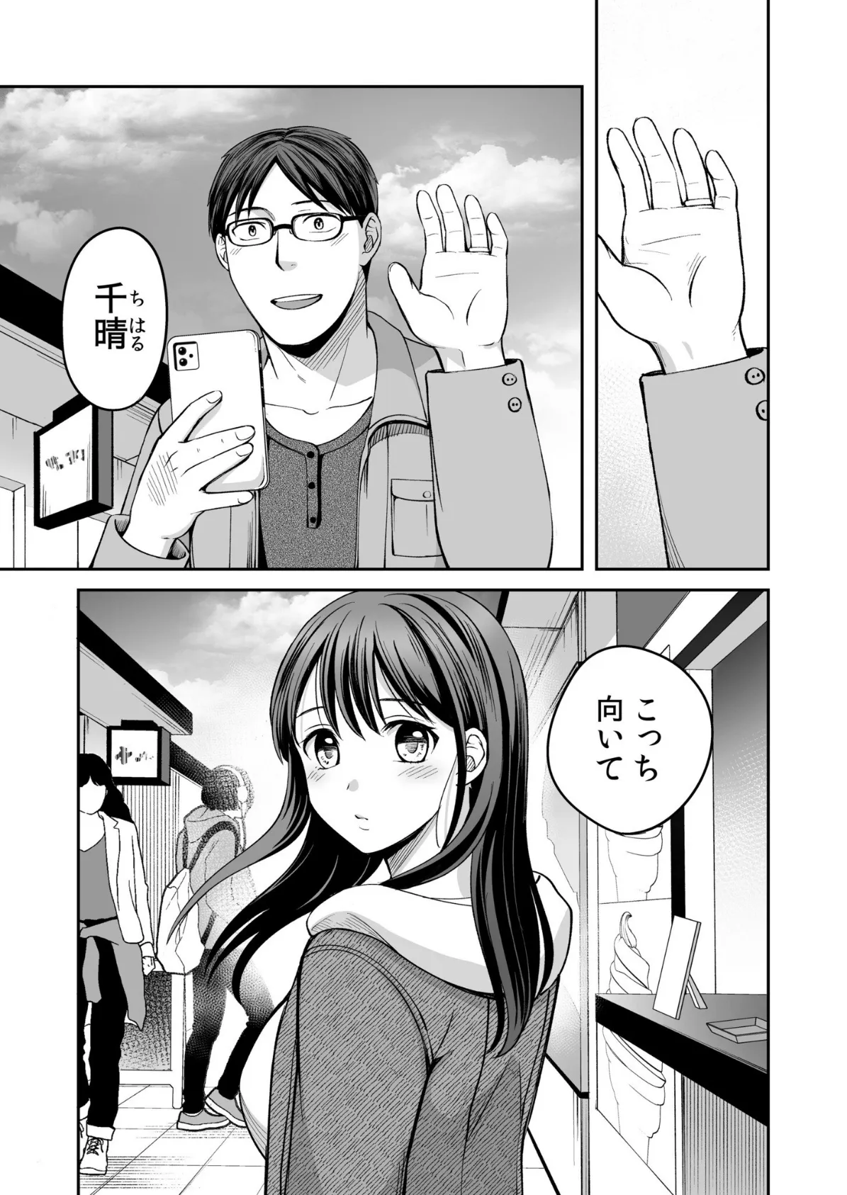 親友に彼女が寝取られた話（7） 3ページ