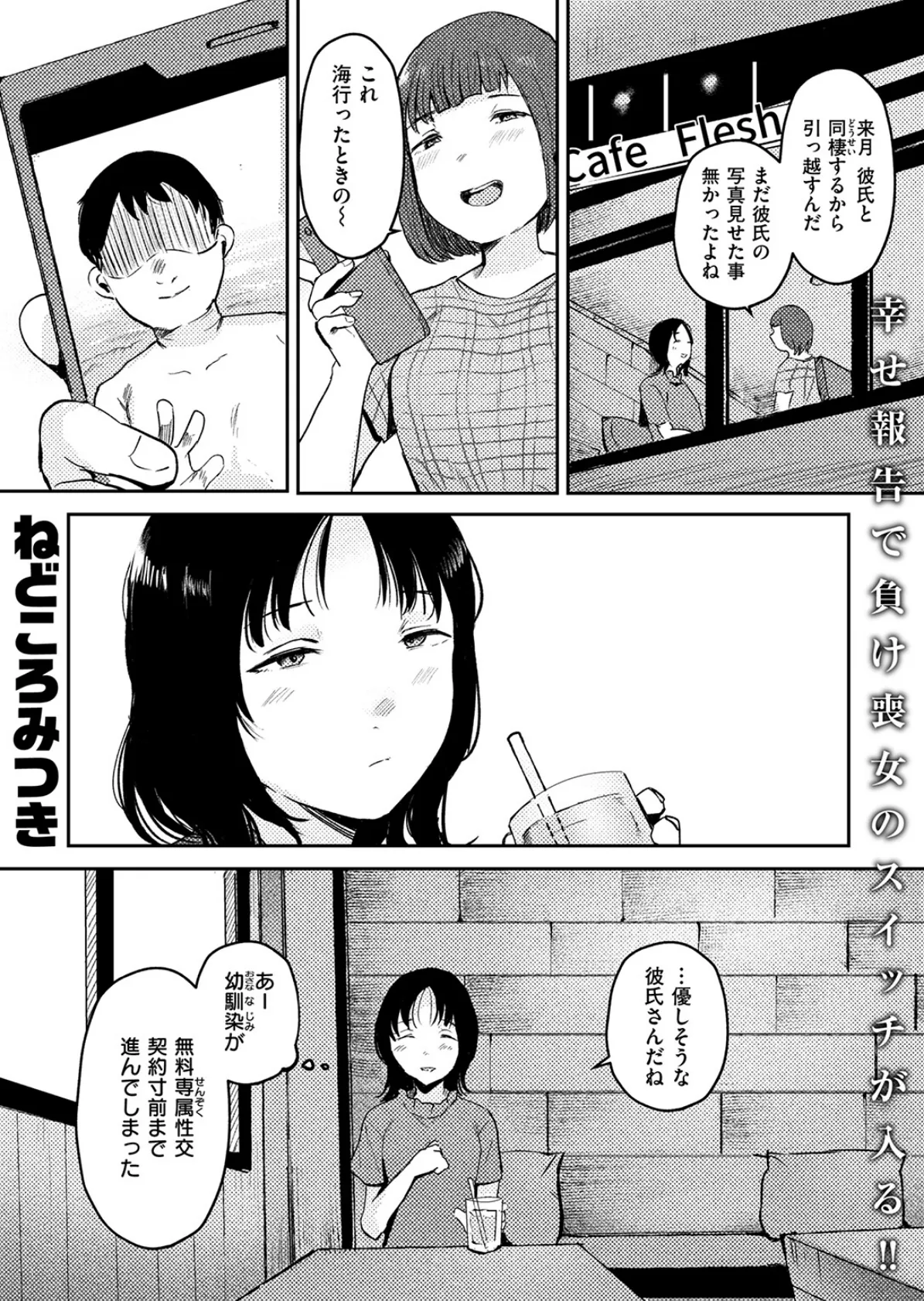 もじょふう！ 3ページ