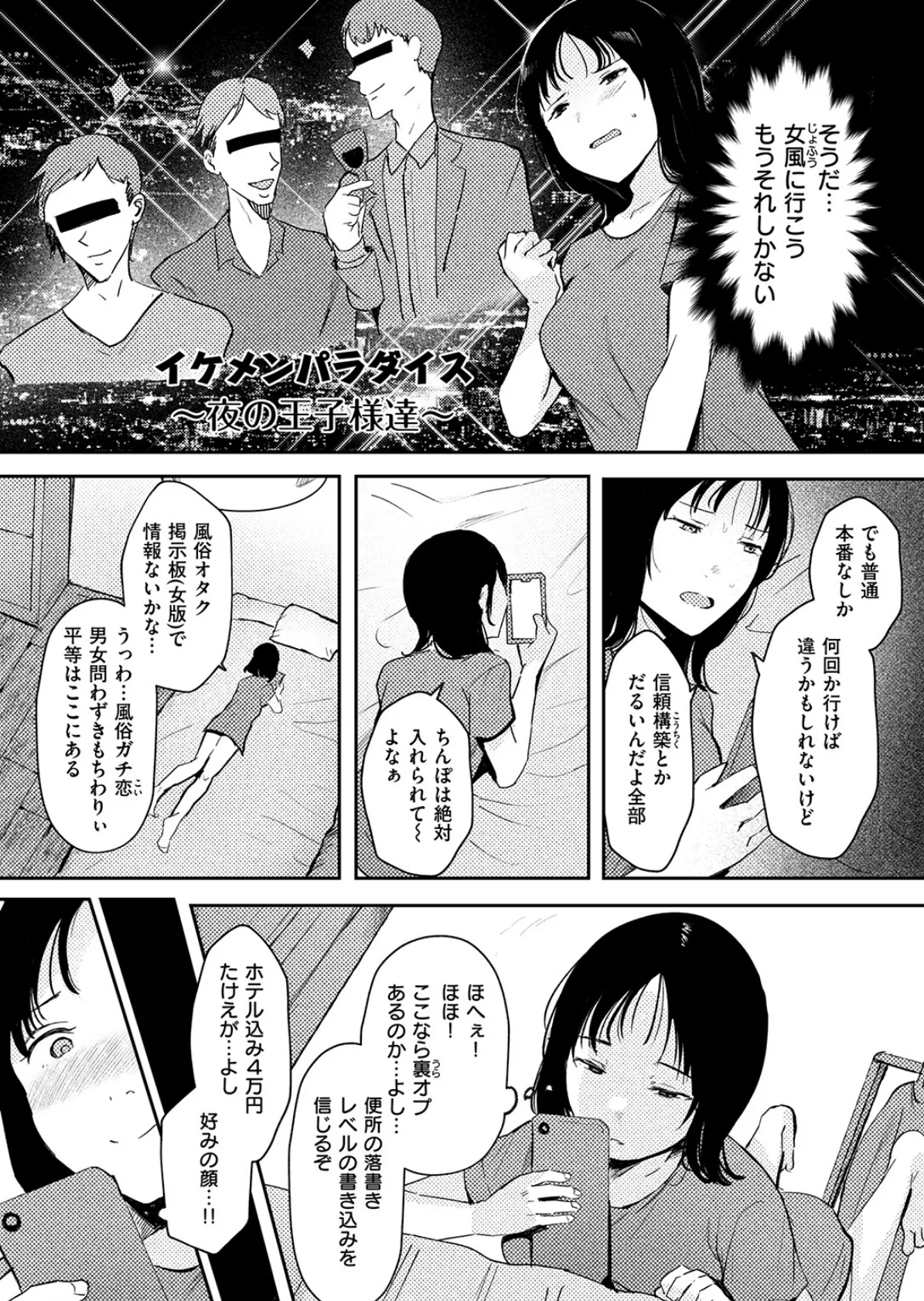 もじょふう！ 9ページ