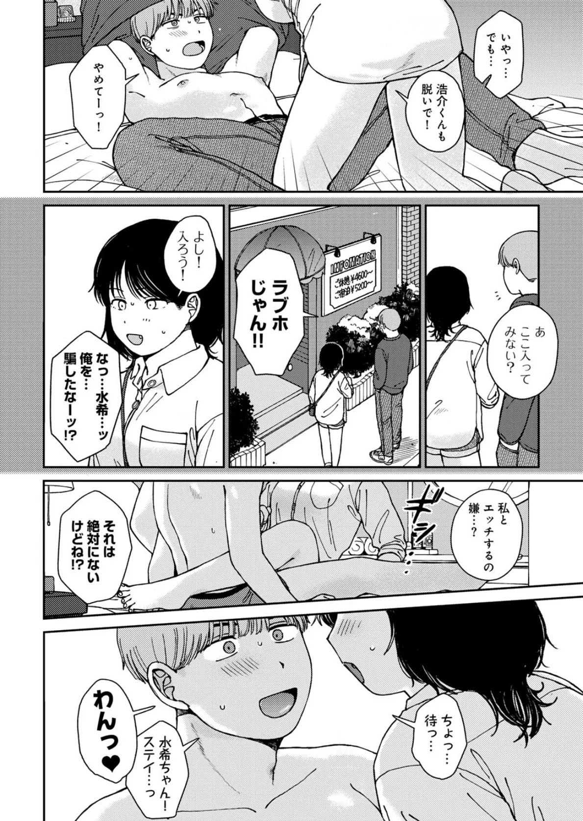 ラブ（ややこしい編） 10ページ