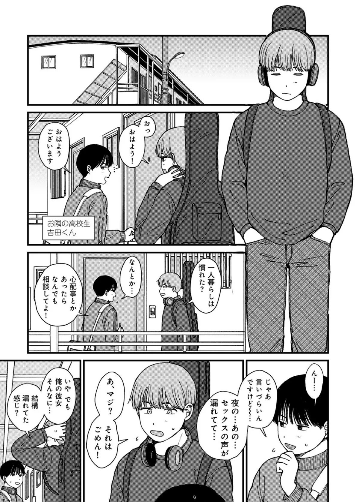 ラブ（ややこしい編） 3ページ