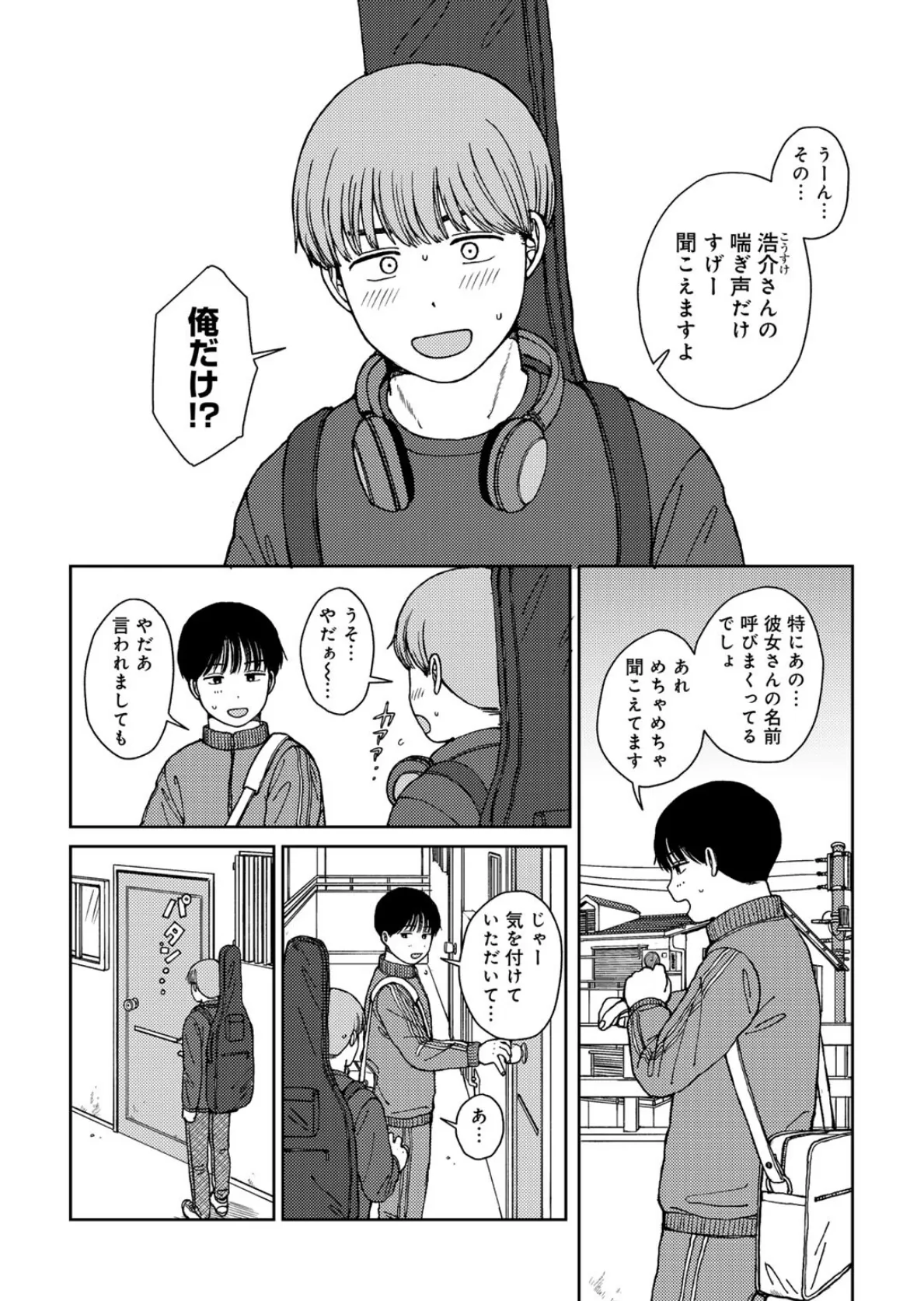 ラブ（ややこしい編） 4ページ