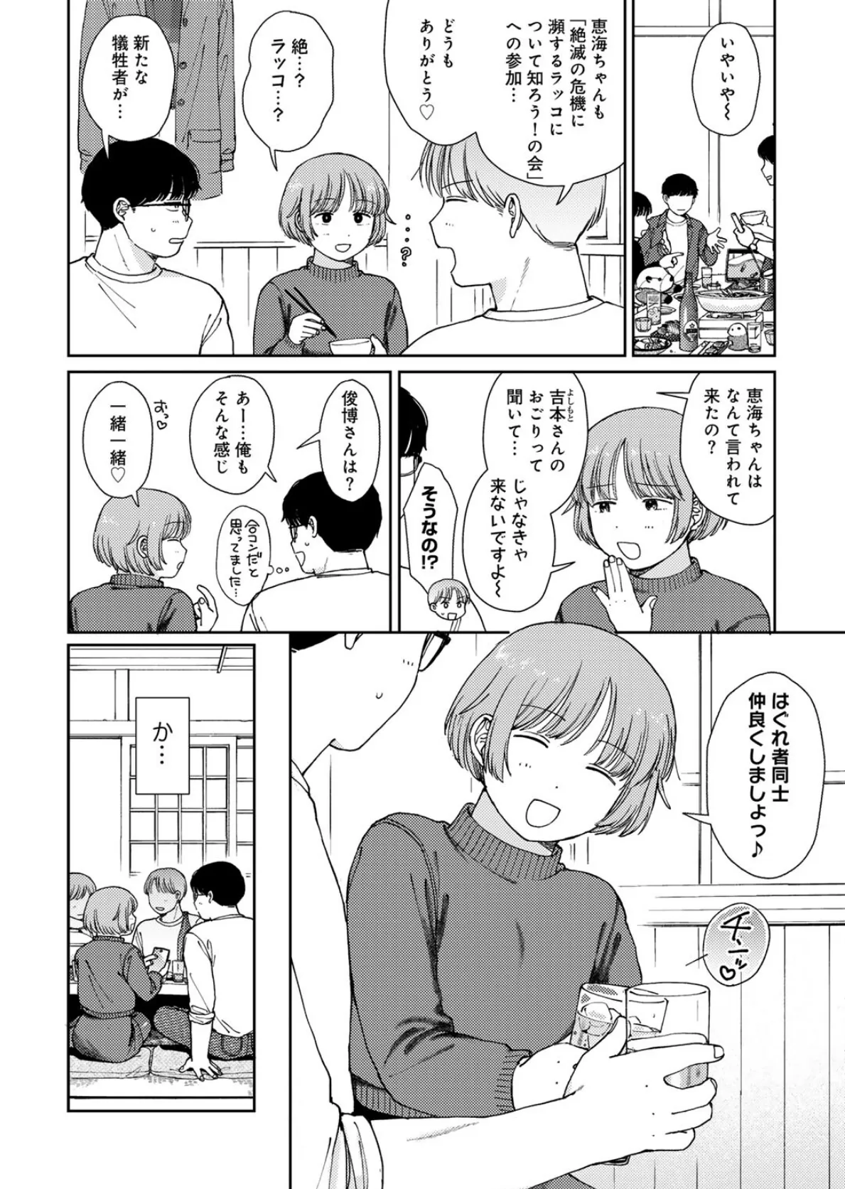 ラブ（ややこしい編） 42ページ