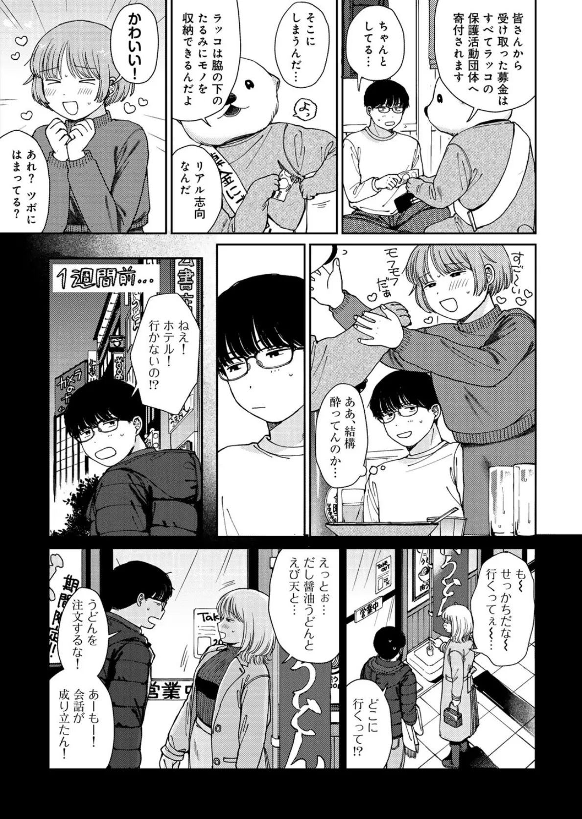 ラブ（ややこしい編） 45ページ